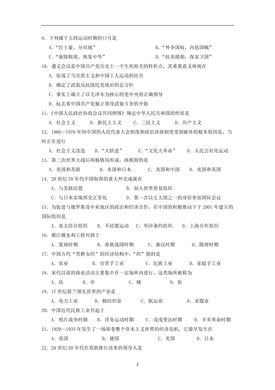 【历史】广东省阳东2014-2015学年高二下学期期中考试（理）试题_第2页