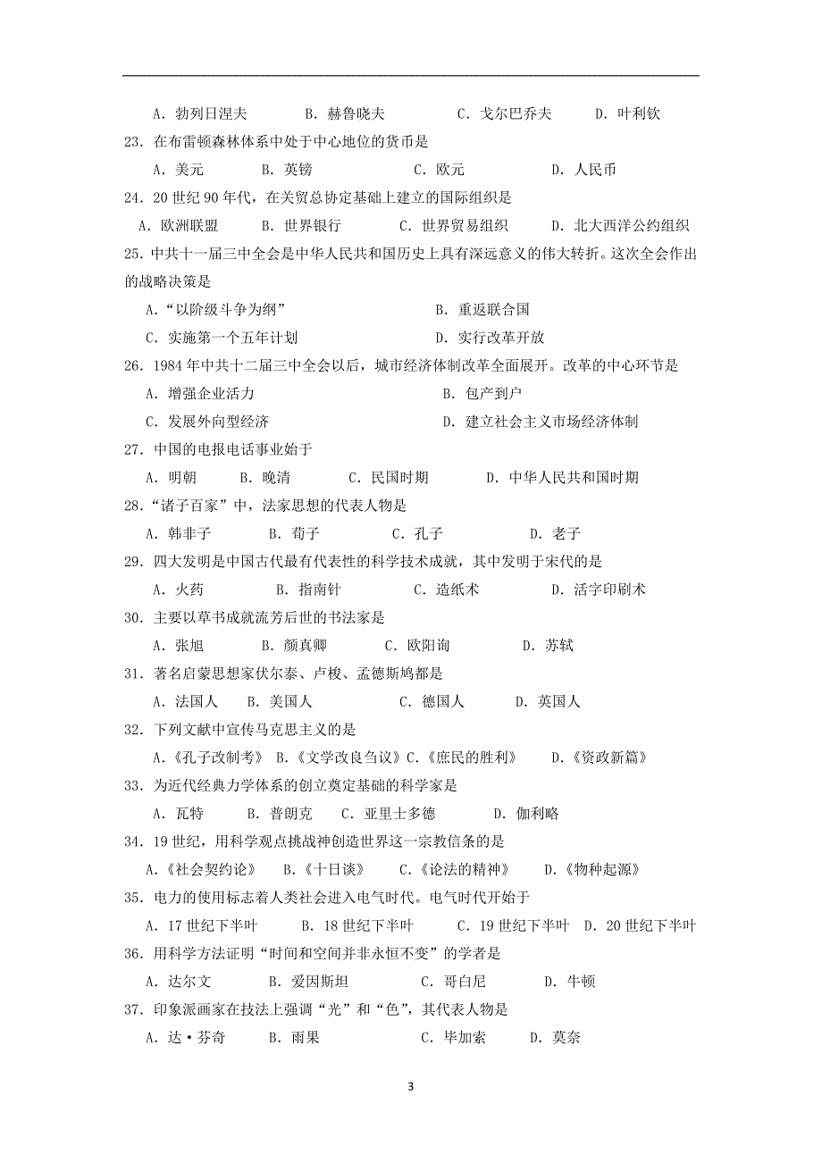 【历史】广东省阳东2014-2015学年高二下学期期中考试（理）试题_第3页