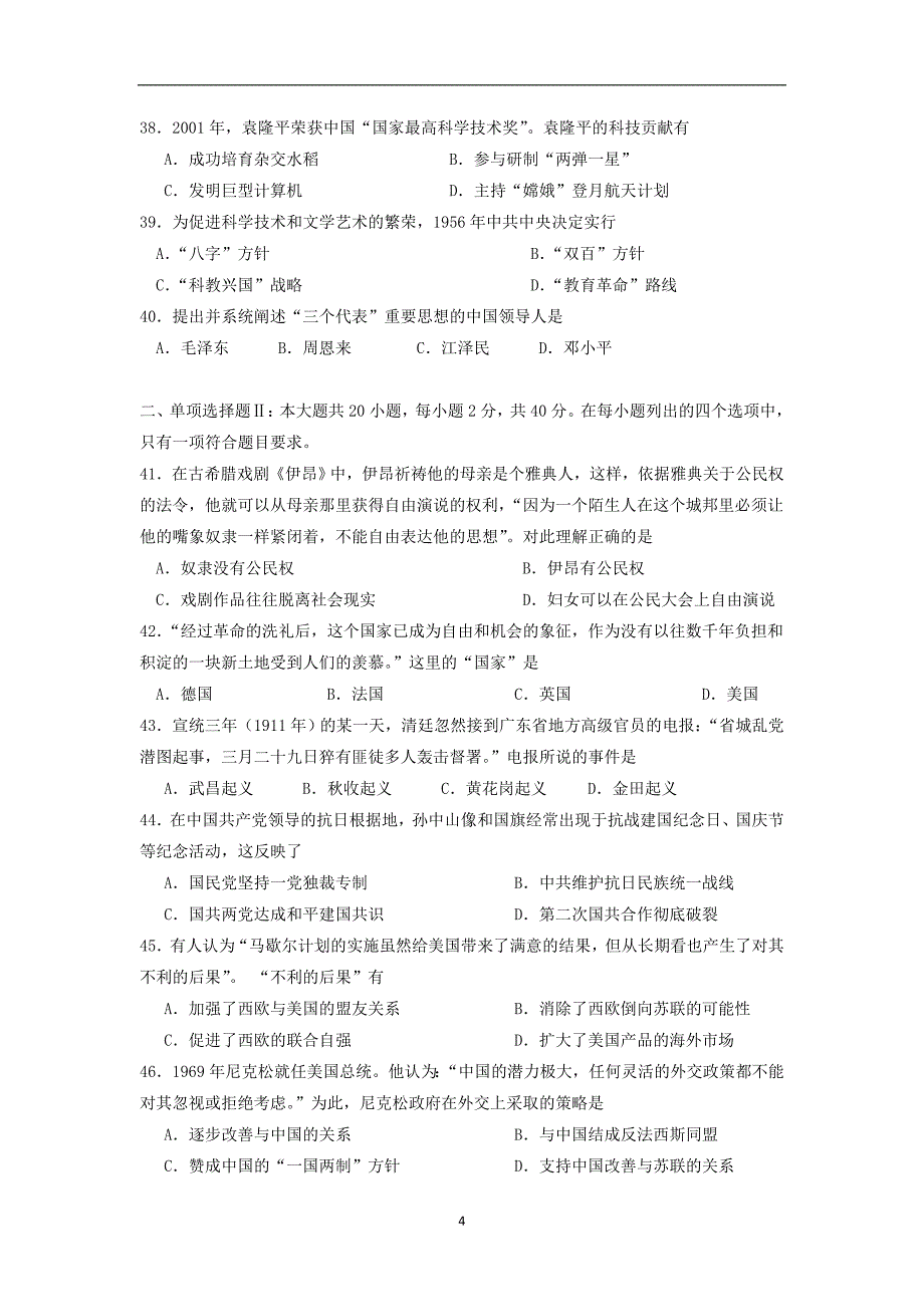 【历史】广东省阳东2014-2015学年高二下学期期中考试（理）试题_第4页