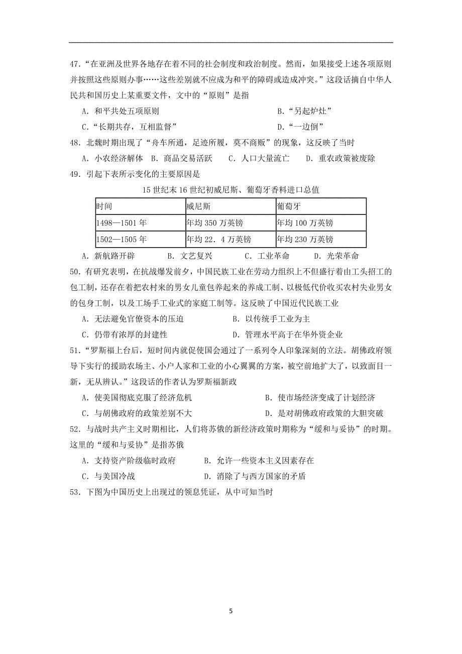 【历史】广东省阳东2014-2015学年高二下学期期中考试（理）试题_第5页