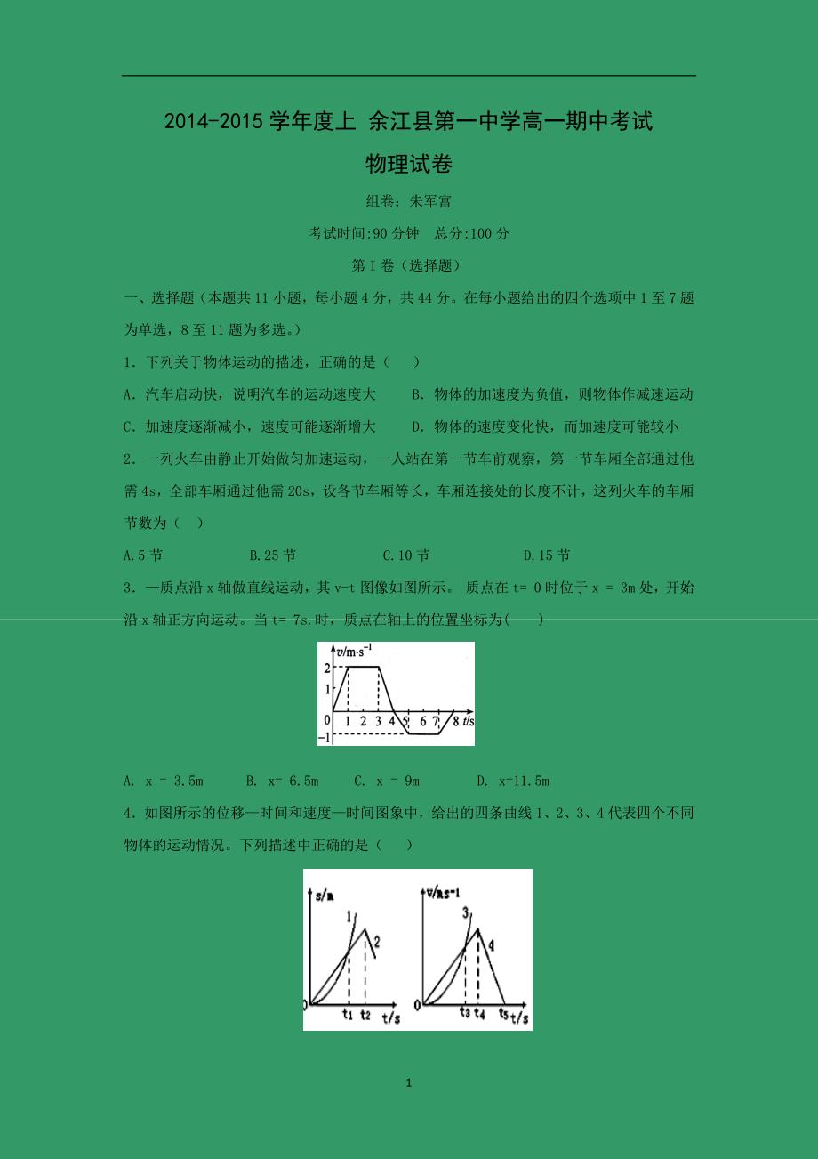 【物理】江西省2014-2015学年高一上学期期中考试_第1页