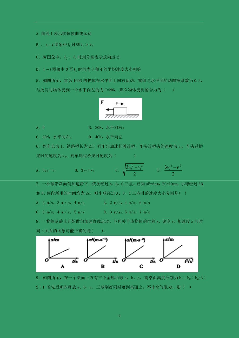 【物理】江西省2014-2015学年高一上学期期中考试_第2页