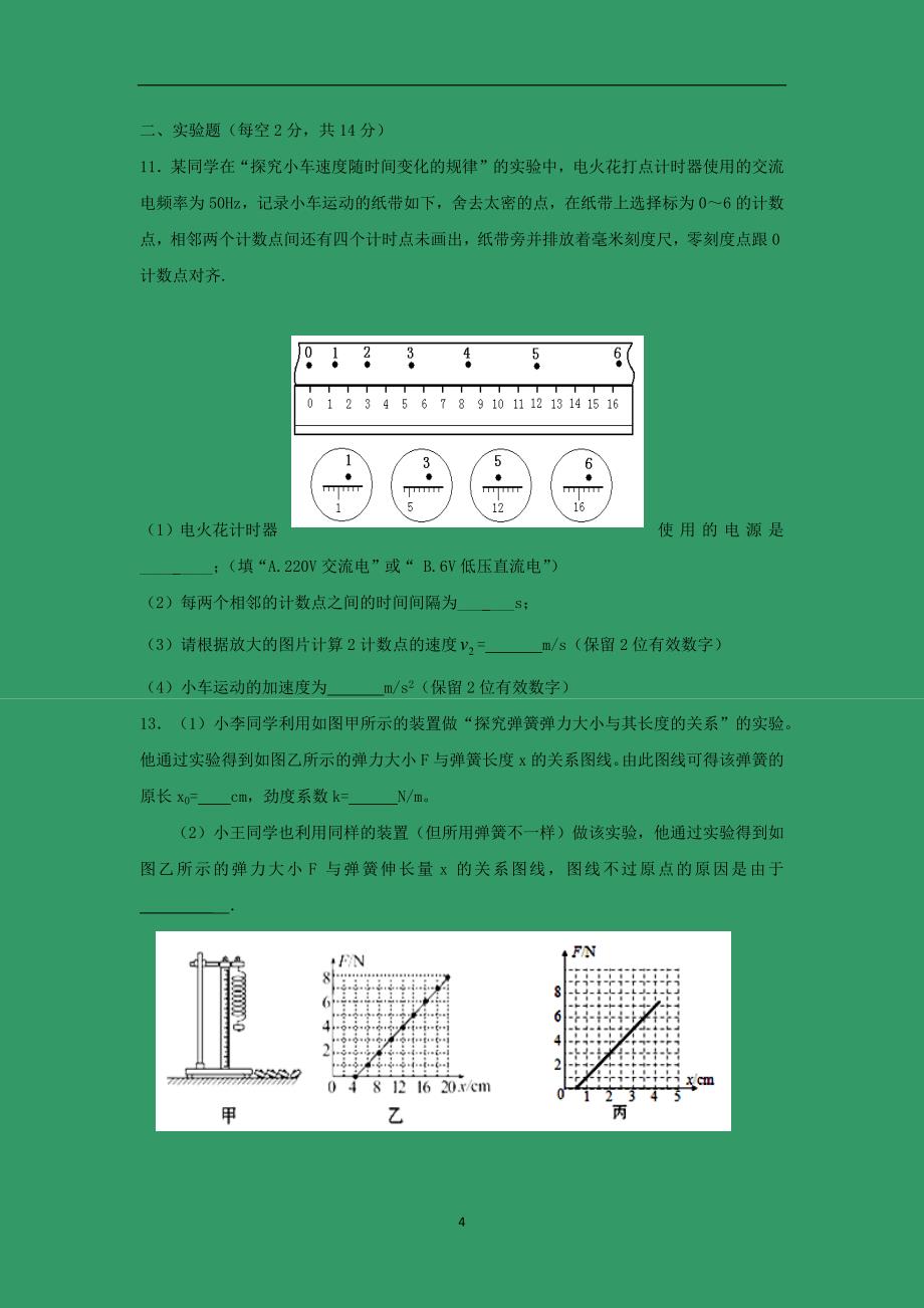 【物理】江西省2014-2015学年高一上学期期中考试_第4页