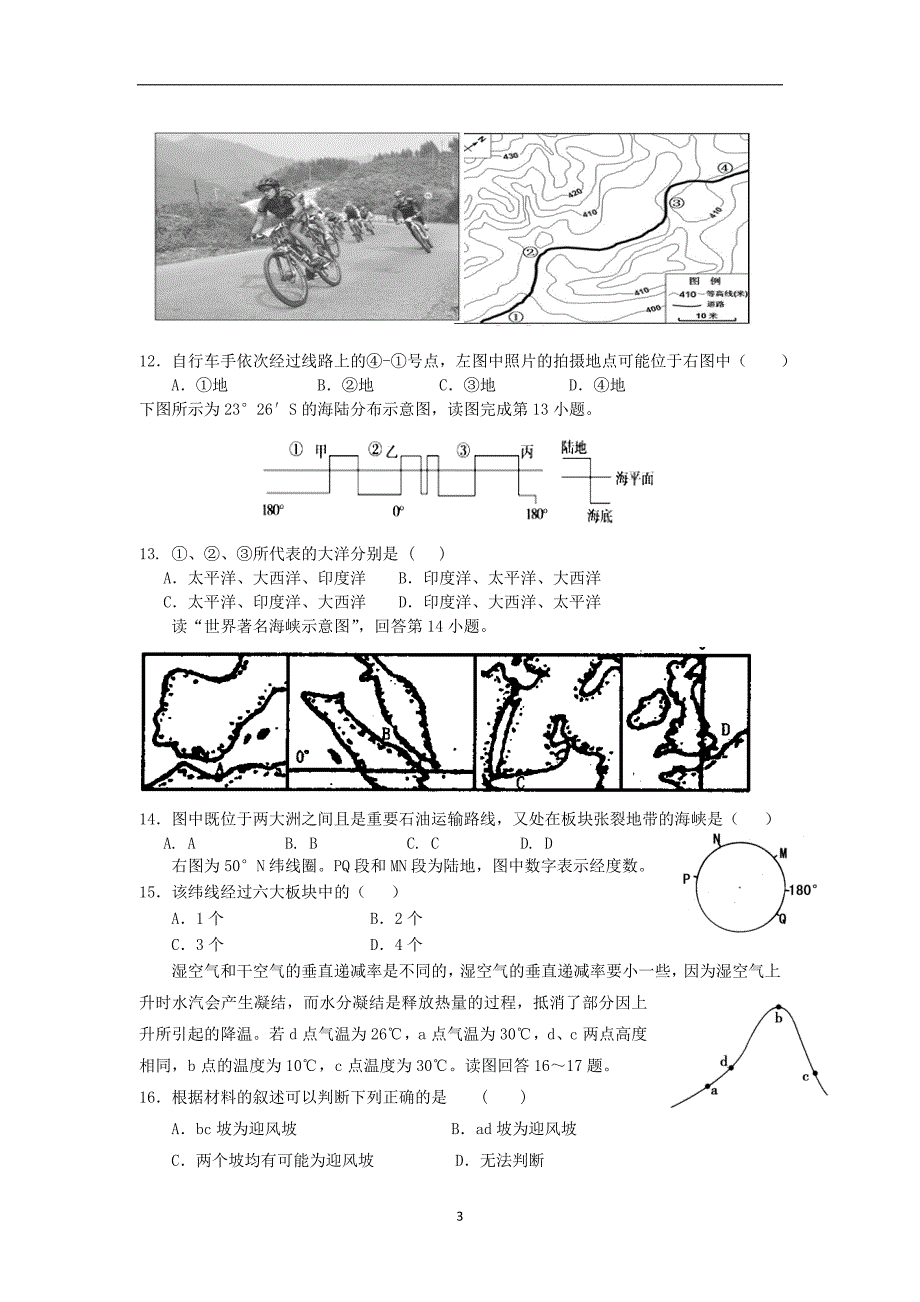 【地理】江西省宜春市高安中学2015-2016学年高二上学期期中考试试题_第3页