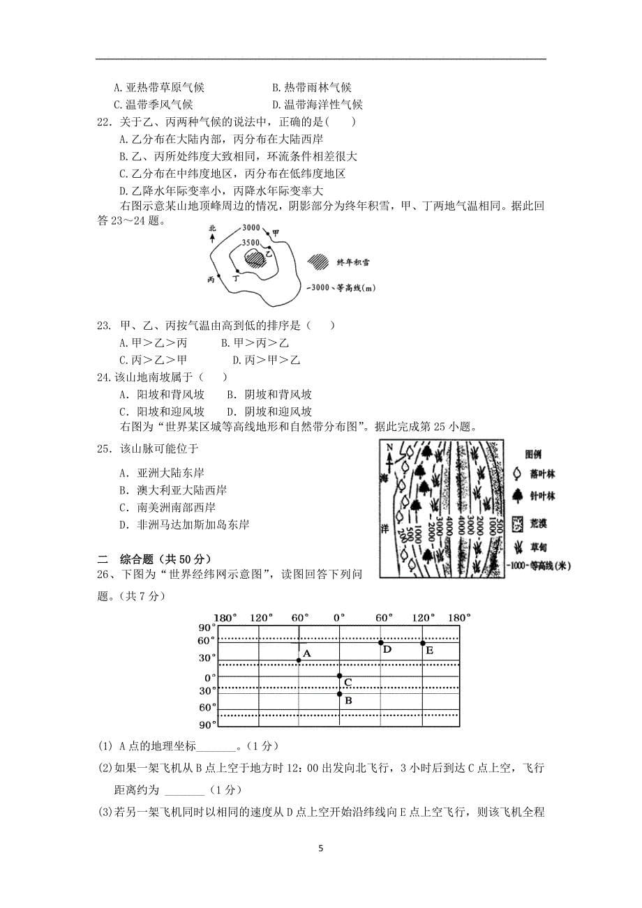 【地理】江西省宜春市高安中学2015-2016学年高二上学期期中考试试题_第5页