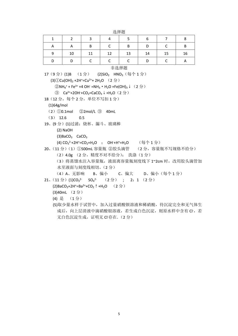 【化学】安徽省2014-2015学年高一上学期期中考试_第5页