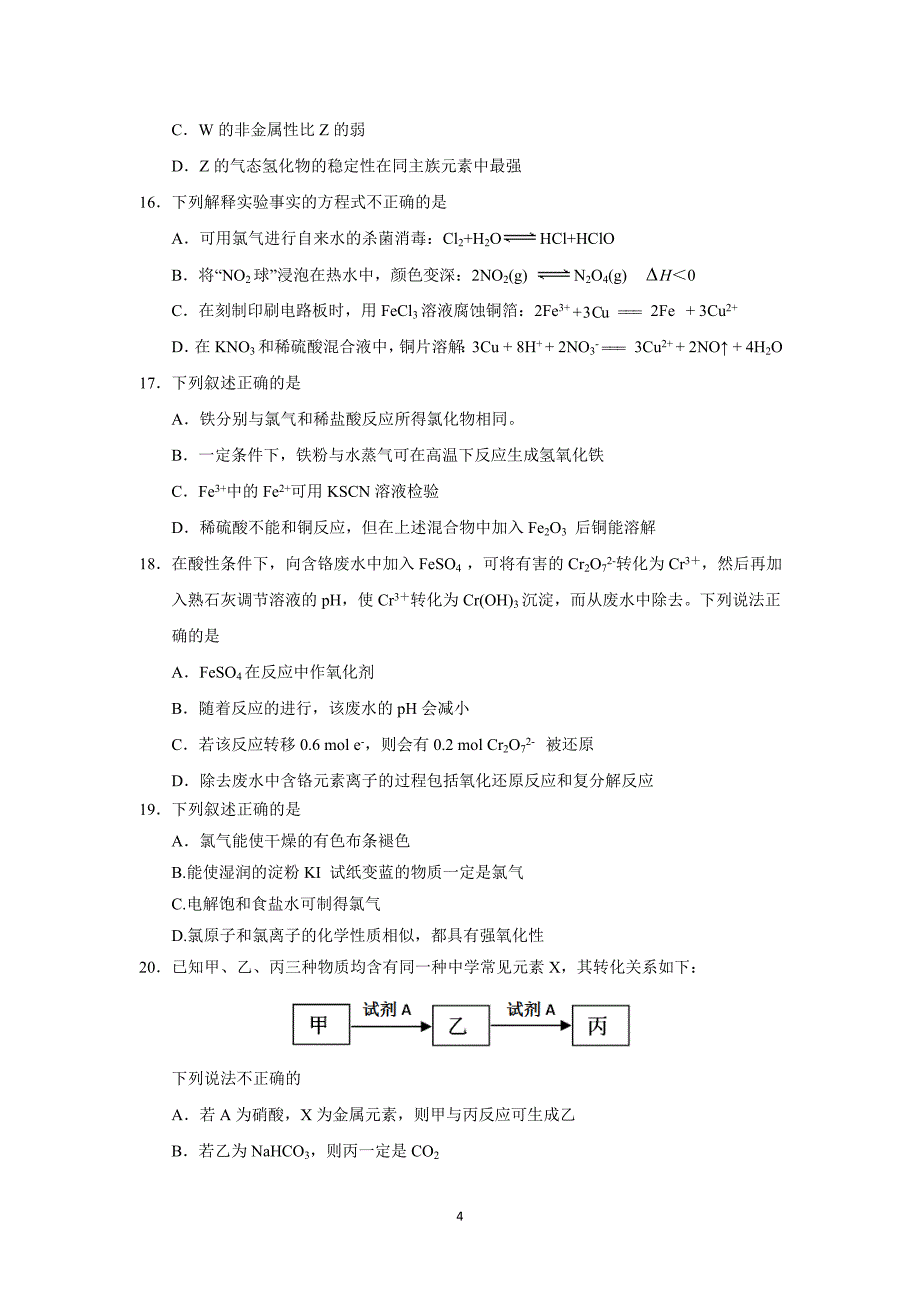 【化学】北京市鲁迅中学2016届高三上学期期中考试化学试题 _第4页