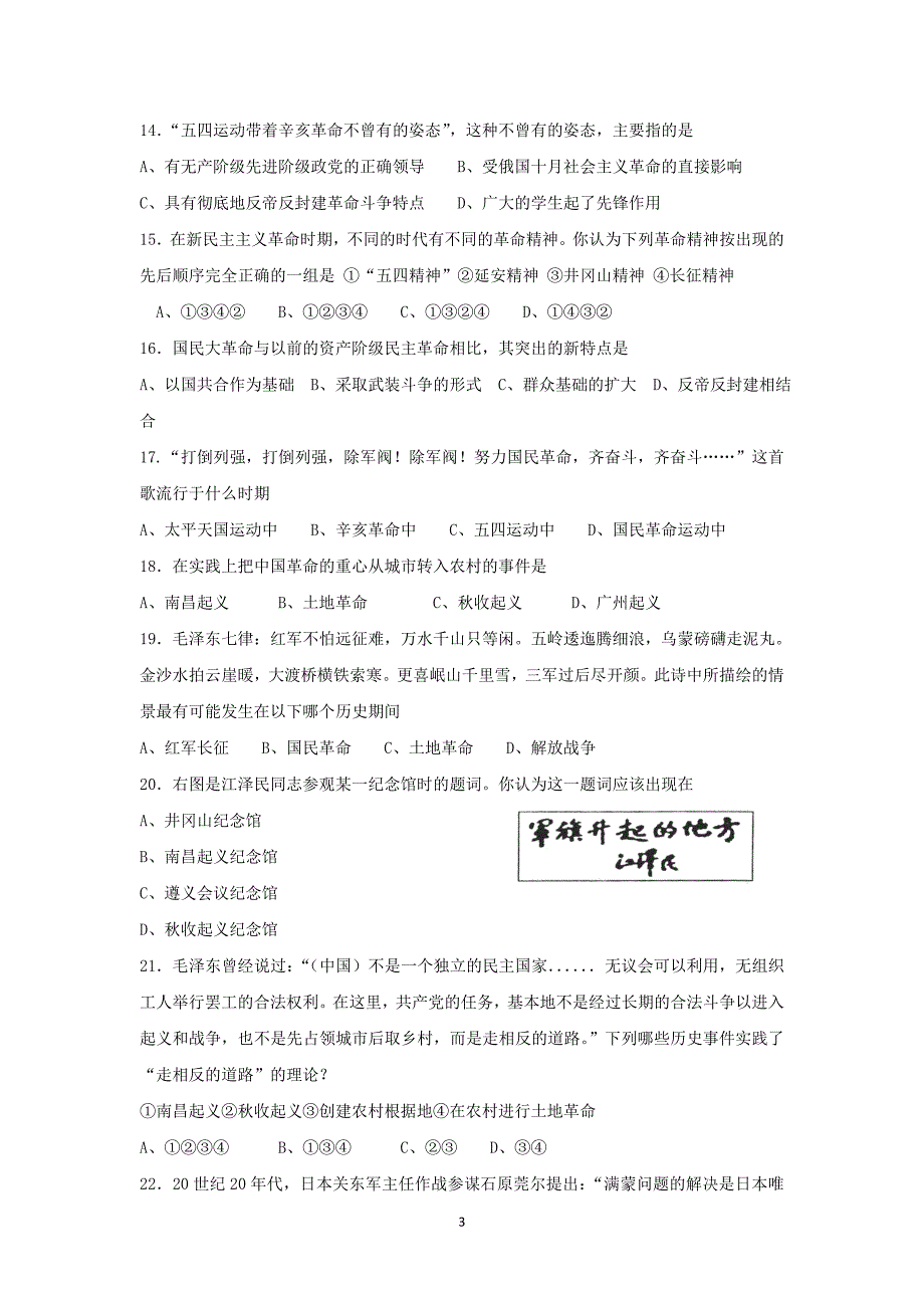 【历史】浙江省桐庐分水高级中学2014-2015学年高一上学期期中考试_第3页