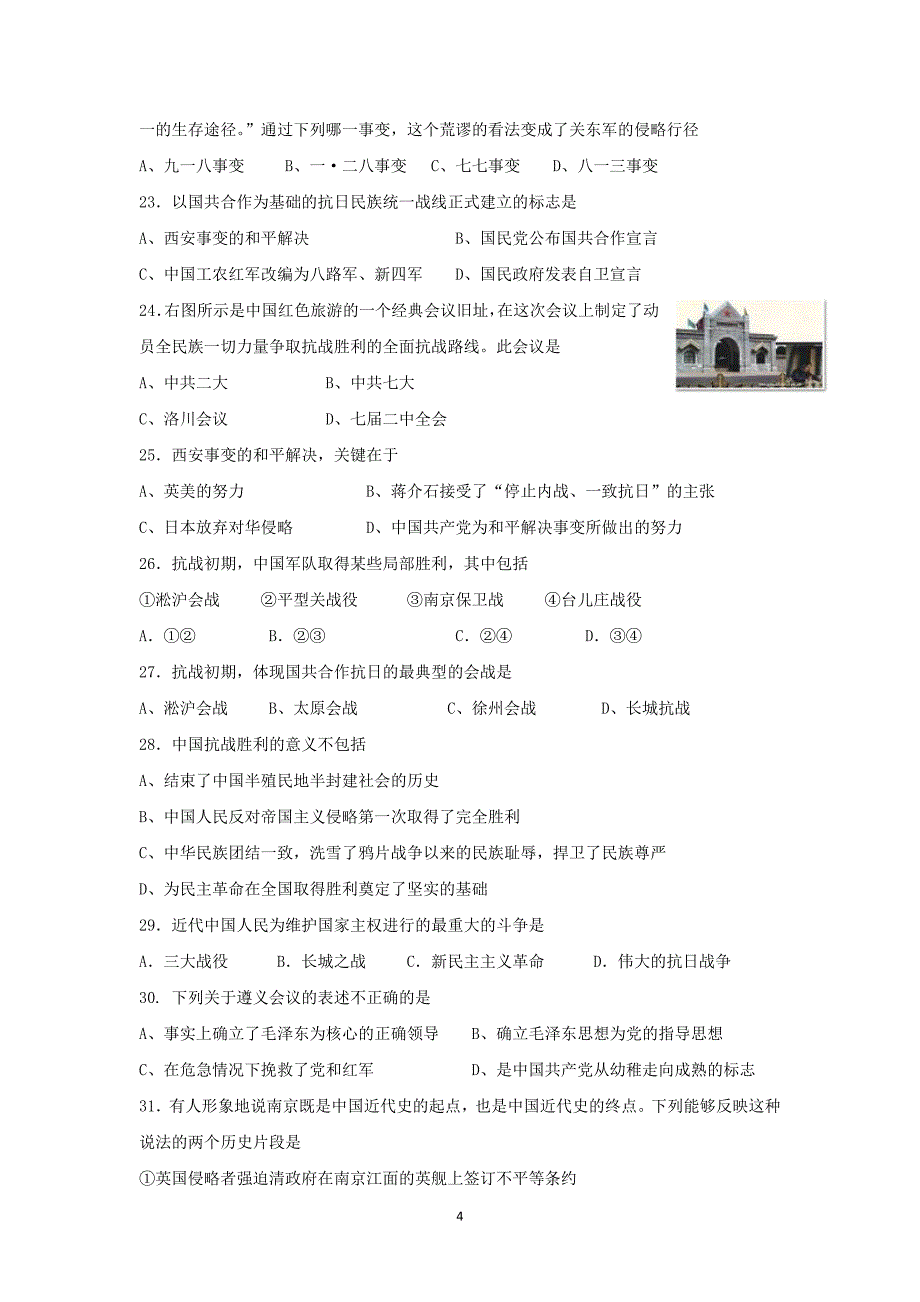 【历史】浙江省桐庐分水高级中学2014-2015学年高一上学期期中考试_第4页