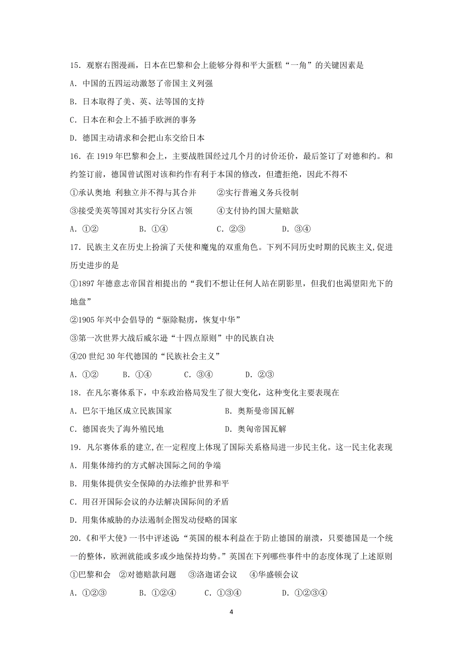 【历史】浙江省2014-2015学年高二上学期期中考试_第4页