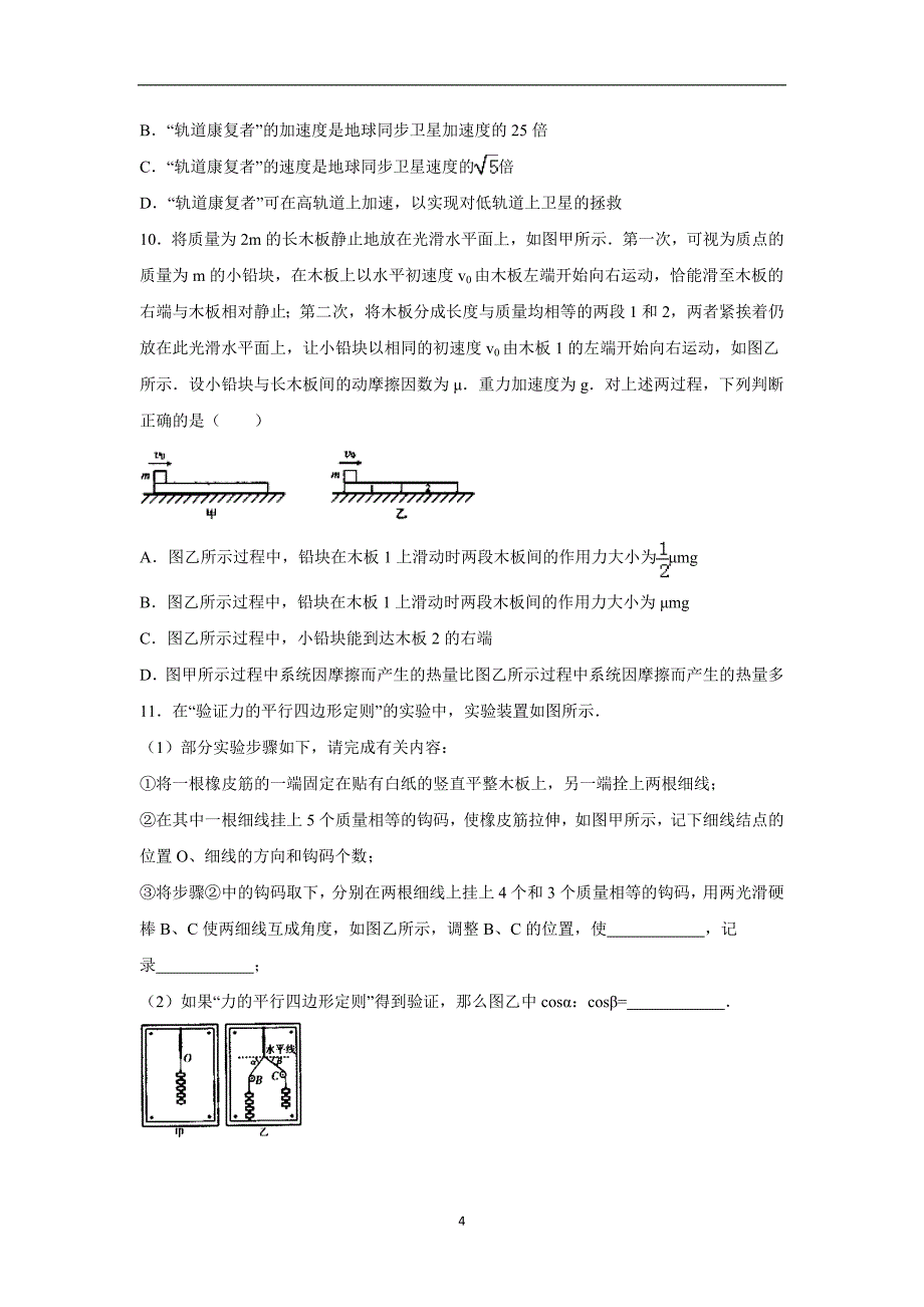 【物理】山东省枣庄市2016届高三上学期期中试卷_第4页