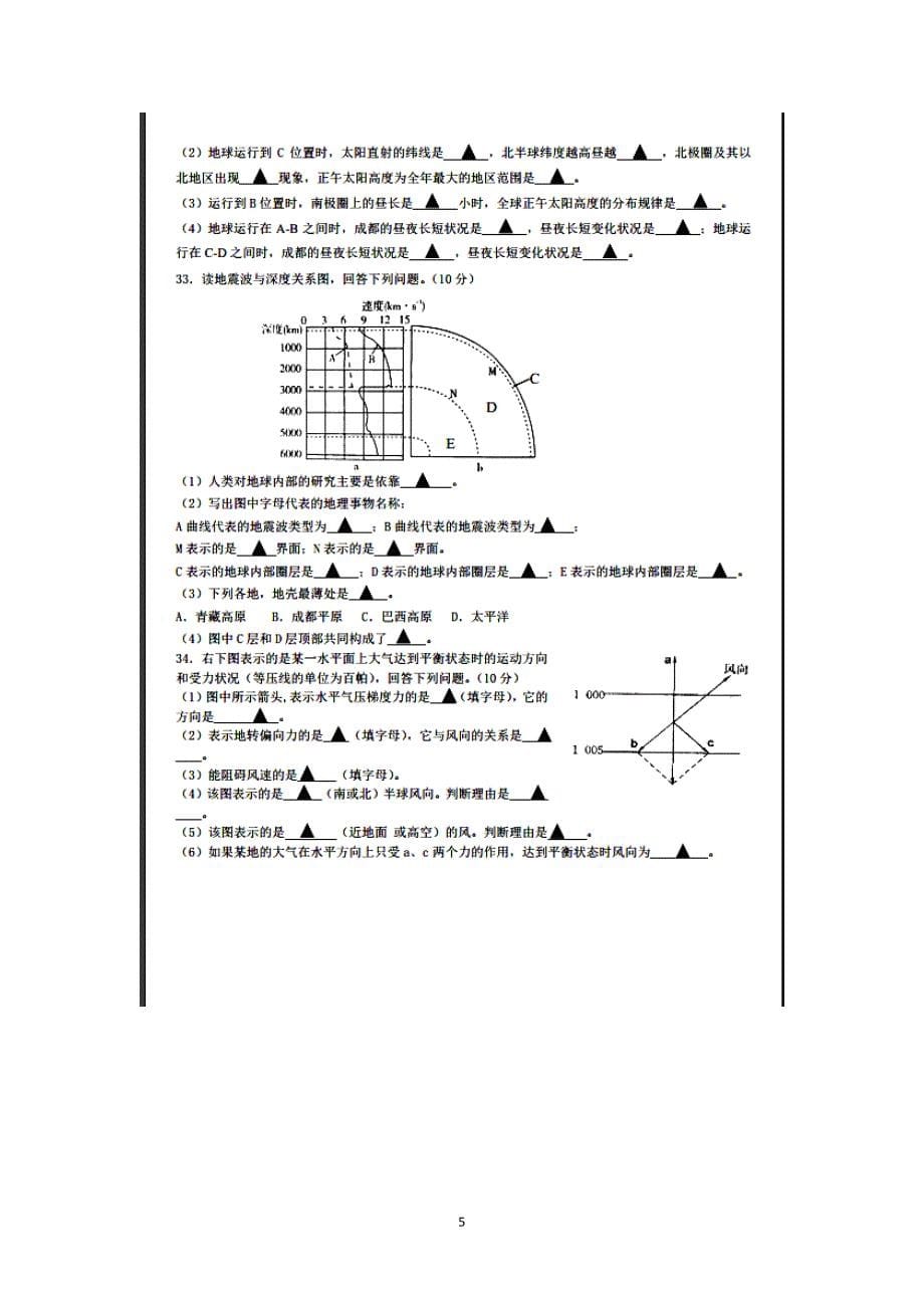 【地理】四川省成都市第七中学2014-2015学年高一上学期期中考试_第5页