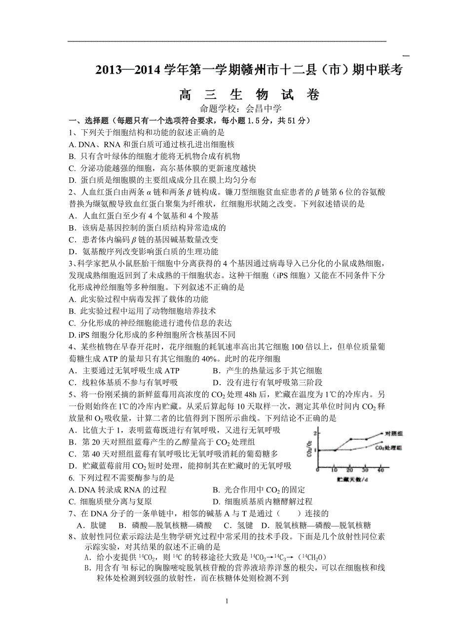 【生物】江西省赣州市十二县（市）重点中学2014届高三上学期期中考试试题09_第1页