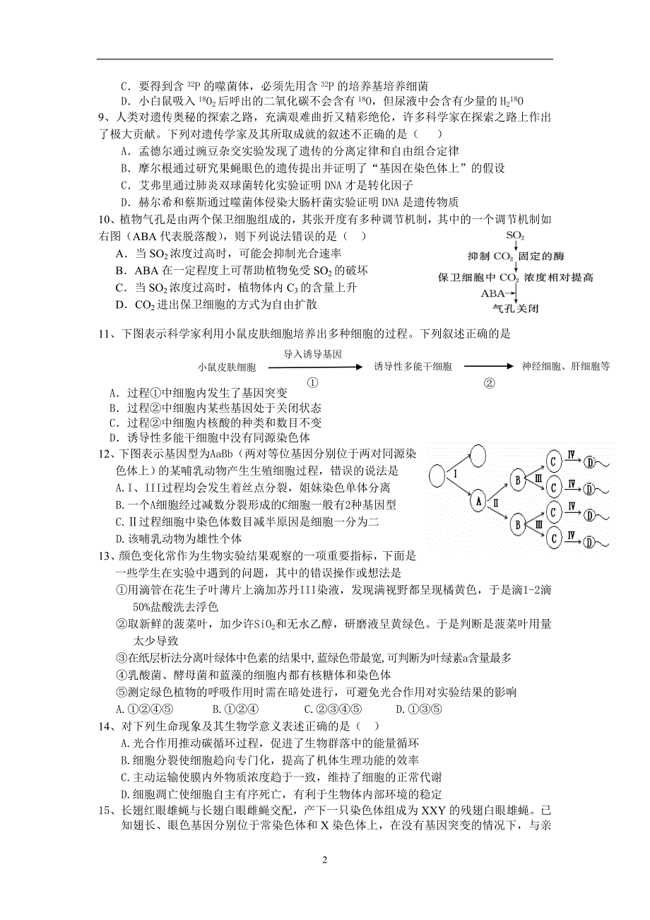 【生物】江西省赣州市十二县（市）重点中学2014届高三上学期期中考试试题09_第2页