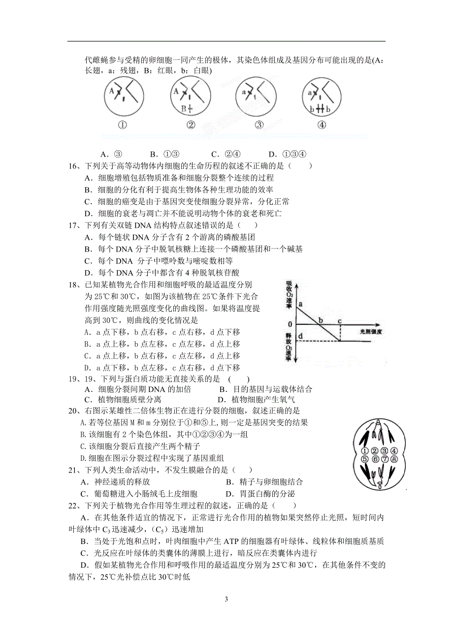 【生物】江西省赣州市十二县（市）重点中学2014届高三上学期期中考试试题09_第3页