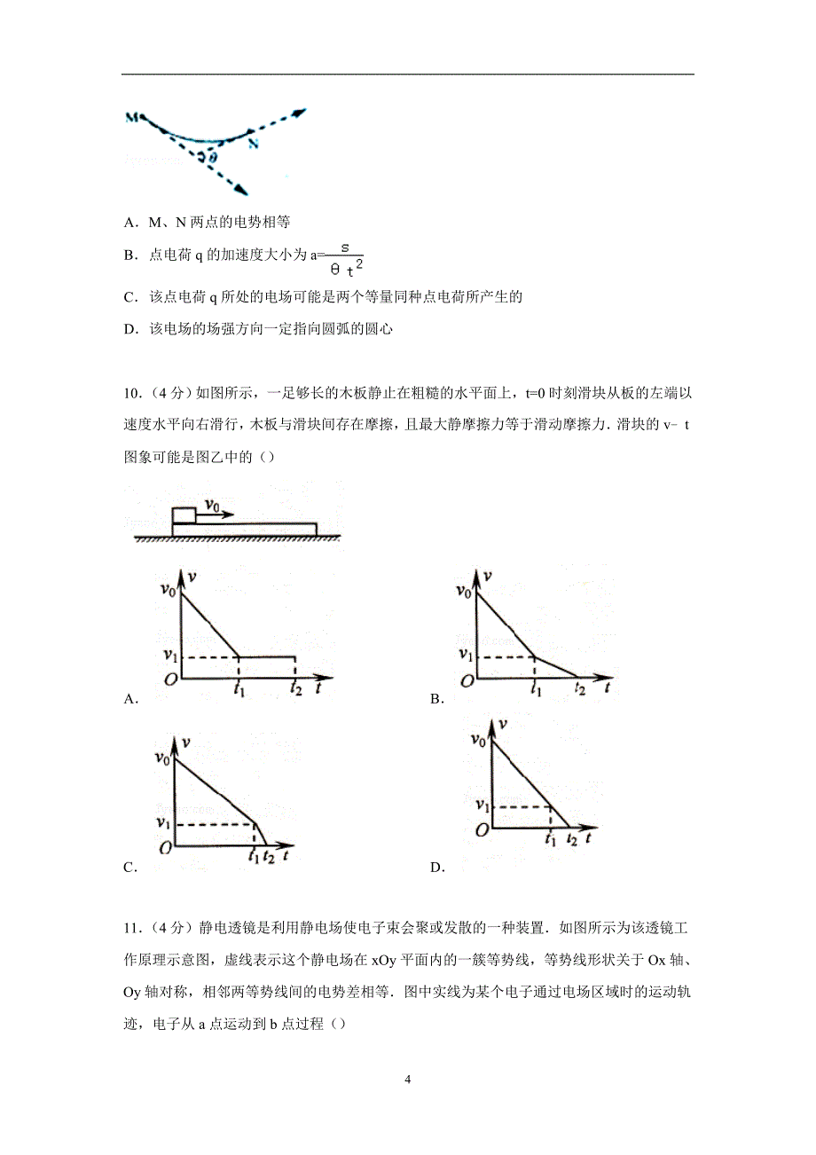 【物理】四川省成都九中2015届高三上学期期中试卷_第4页