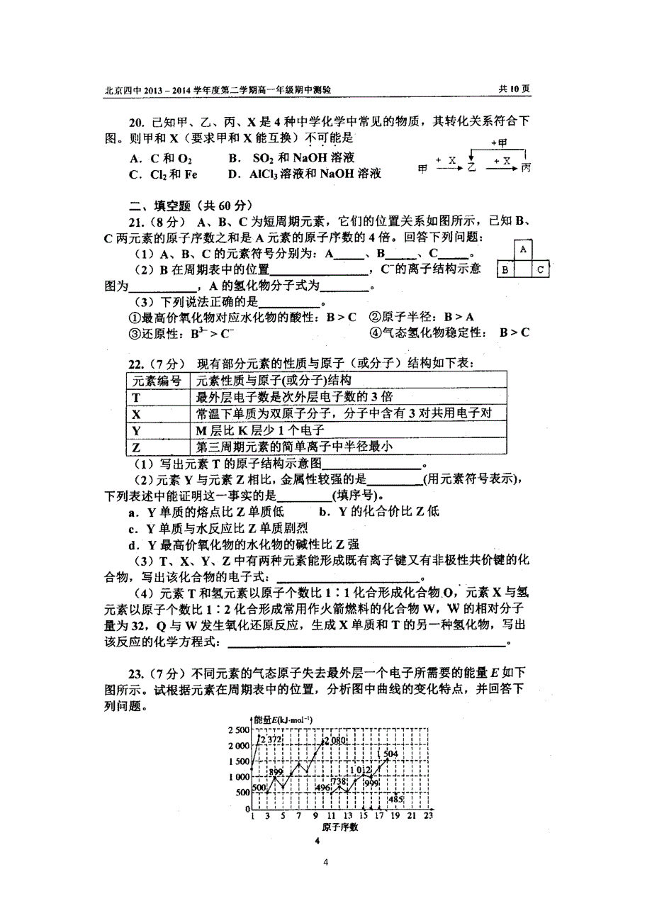 【化学】北京四中2013-2014学年高一下学期期中考试_第4页