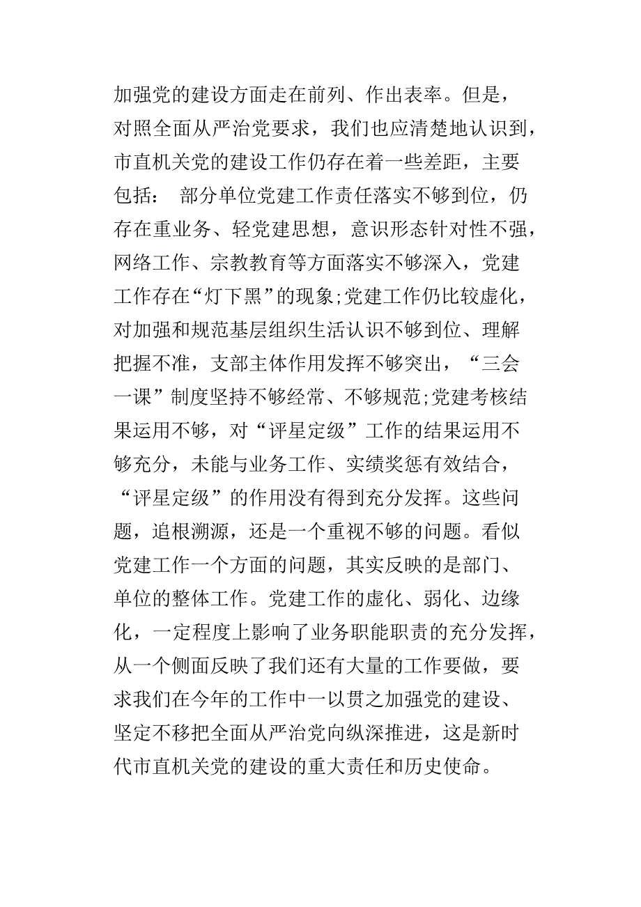 在 2018 年党建工作动员部署会上的讲话与艇长述职报告合集_第4页