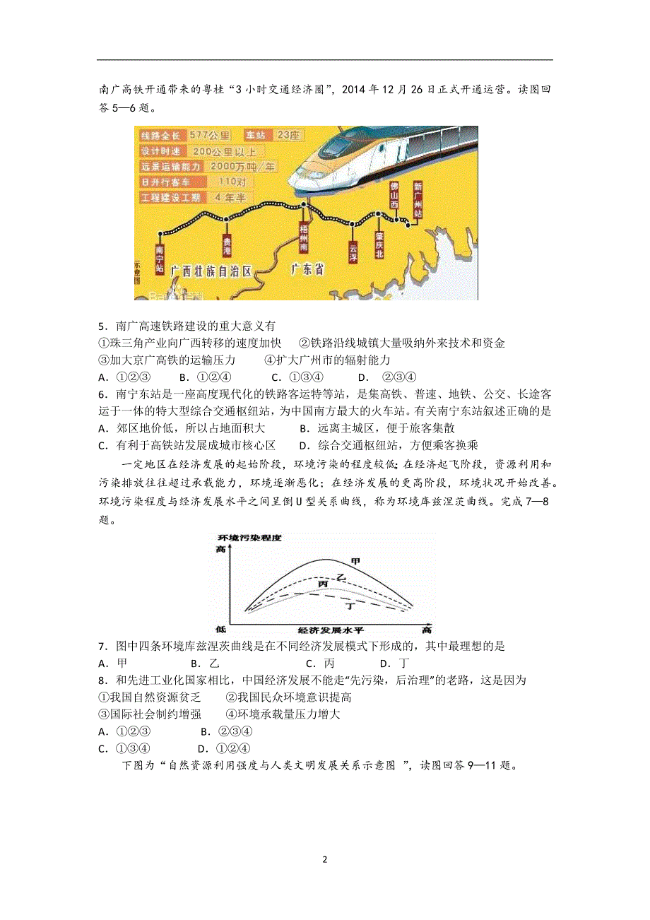 【地理】湖北省宜昌市葛洲坝中学2015-2016学年高二上学期期中考试试题_第2页