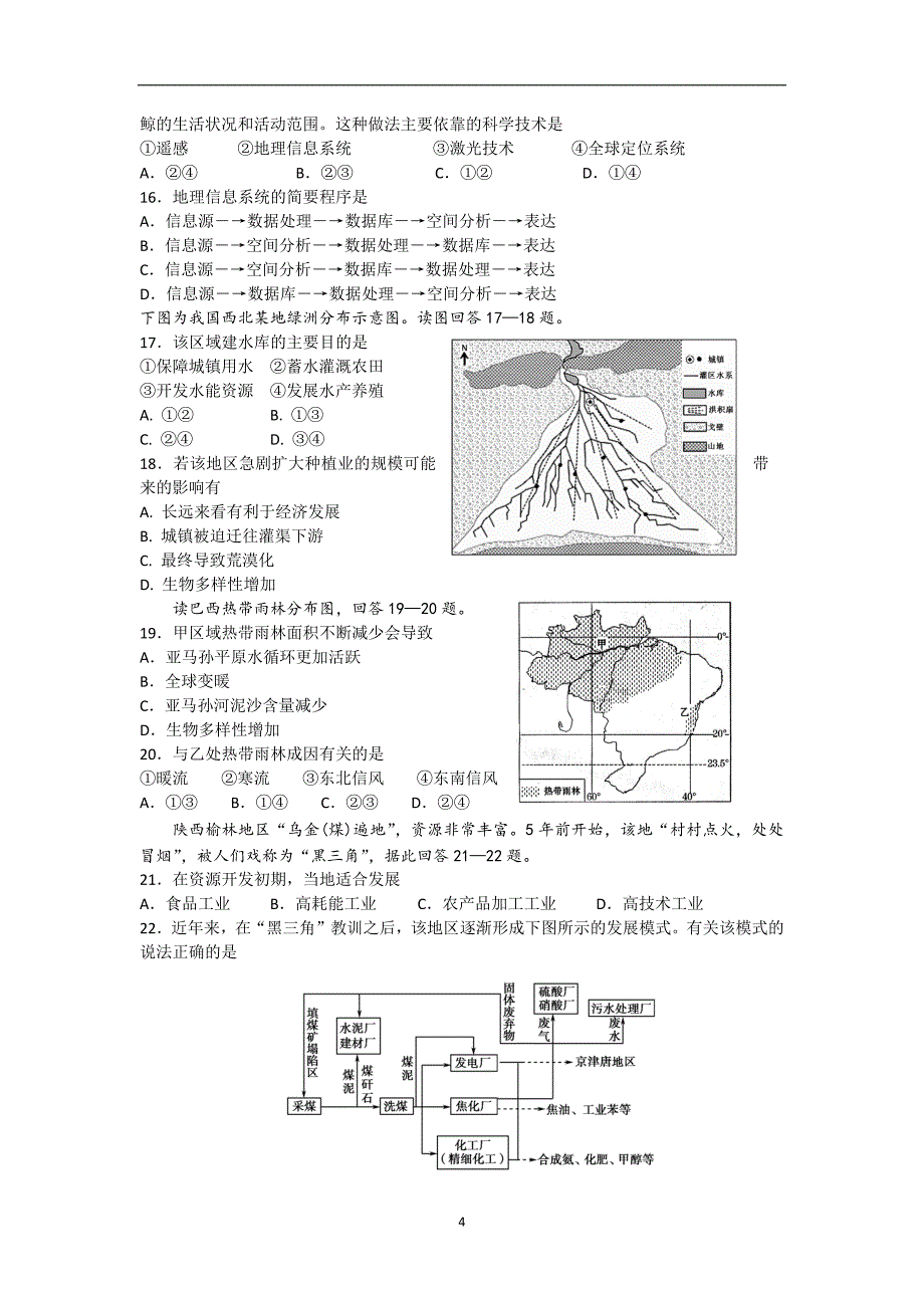 【地理】湖北省宜昌市葛洲坝中学2015-2016学年高二上学期期中考试试题_第4页