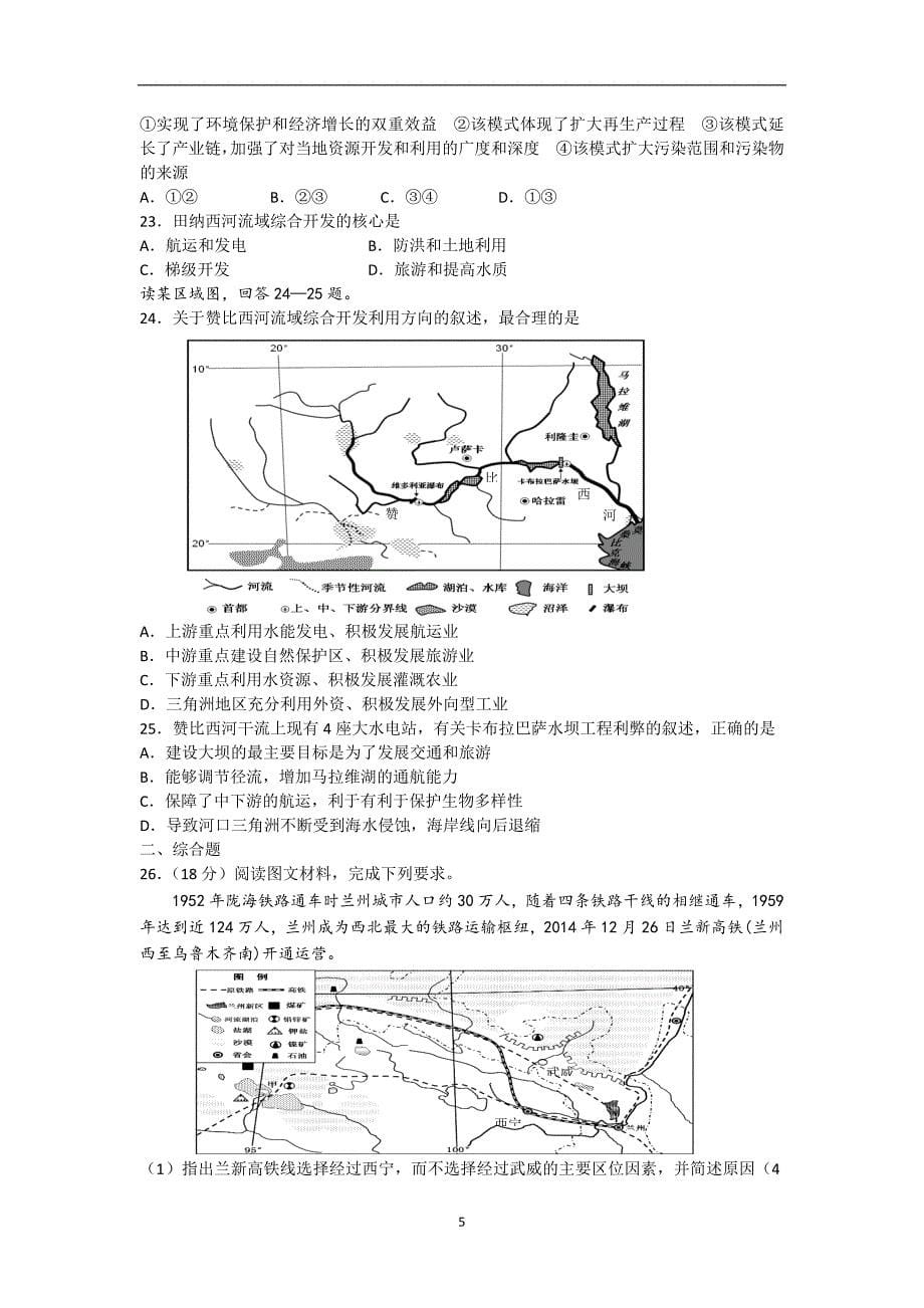 【地理】湖北省宜昌市葛洲坝中学2015-2016学年高二上学期期中考试试题_第5页