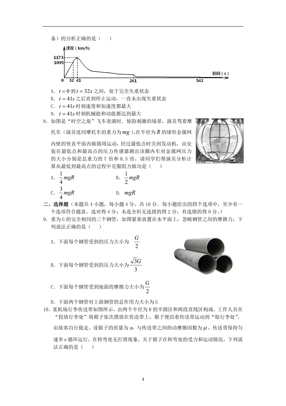 【物理】浙江省杭州地区六校2013-2014学年高二下学期期中联考试题_第3页