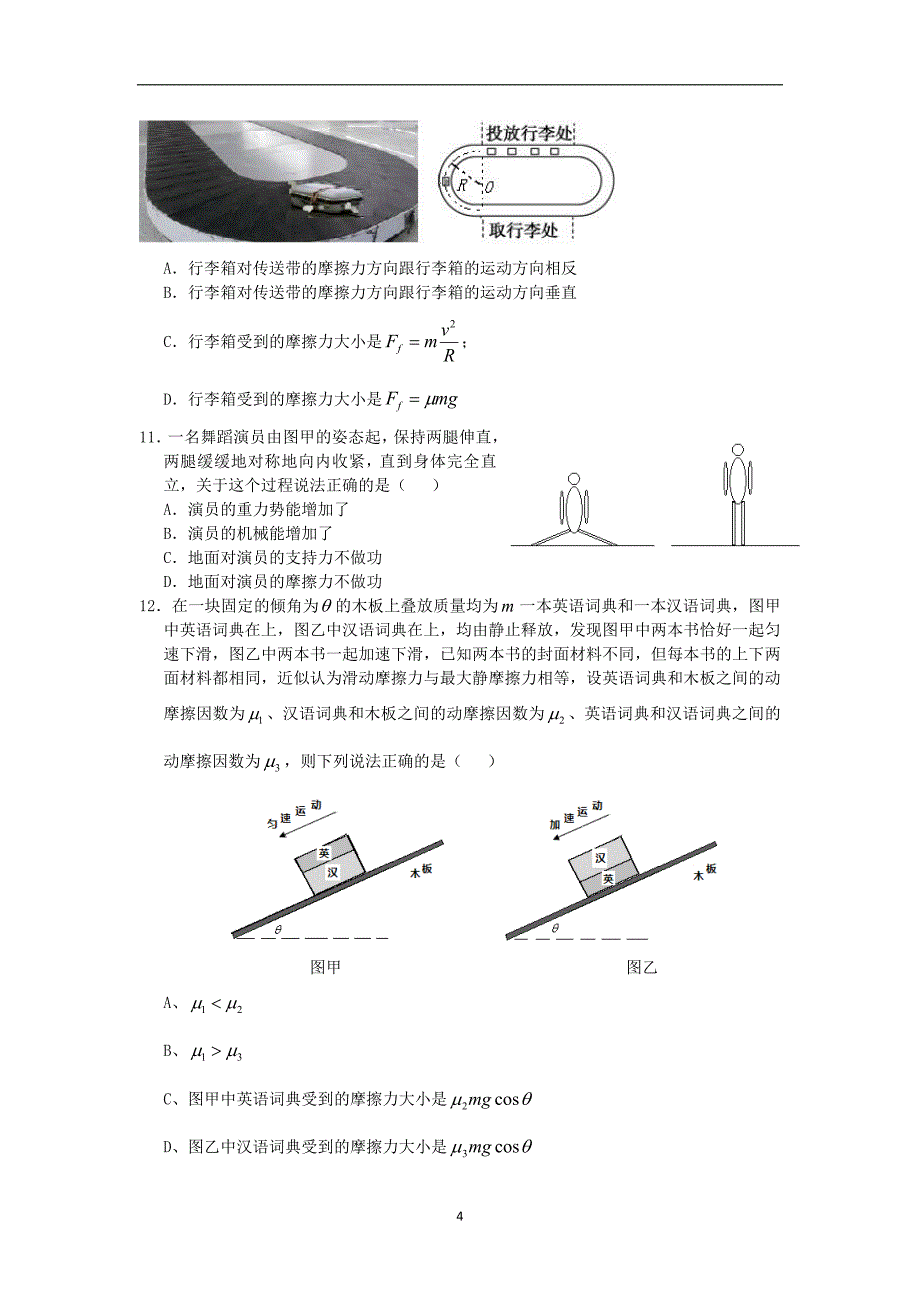 【物理】浙江省杭州地区六校2013-2014学年高二下学期期中联考试题_第4页