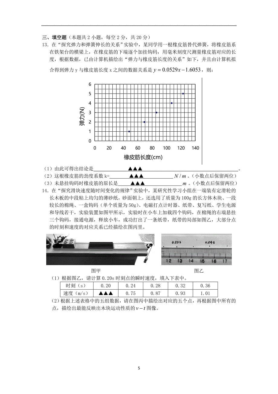 【物理】浙江省杭州地区六校2013-2014学年高二下学期期中联考试题_第5页