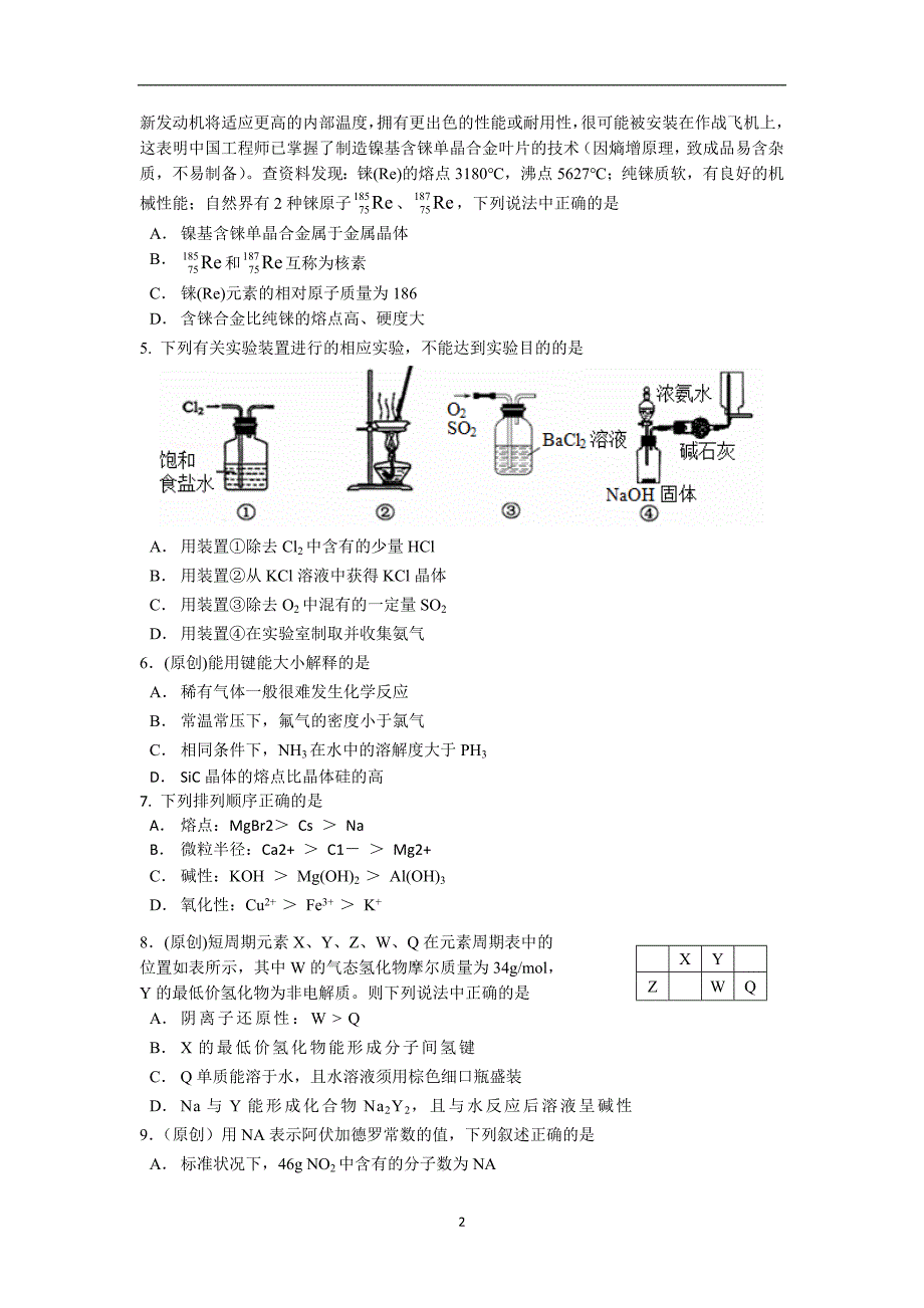 【化学】2013-2014学年高一下学期期中考试_第2页