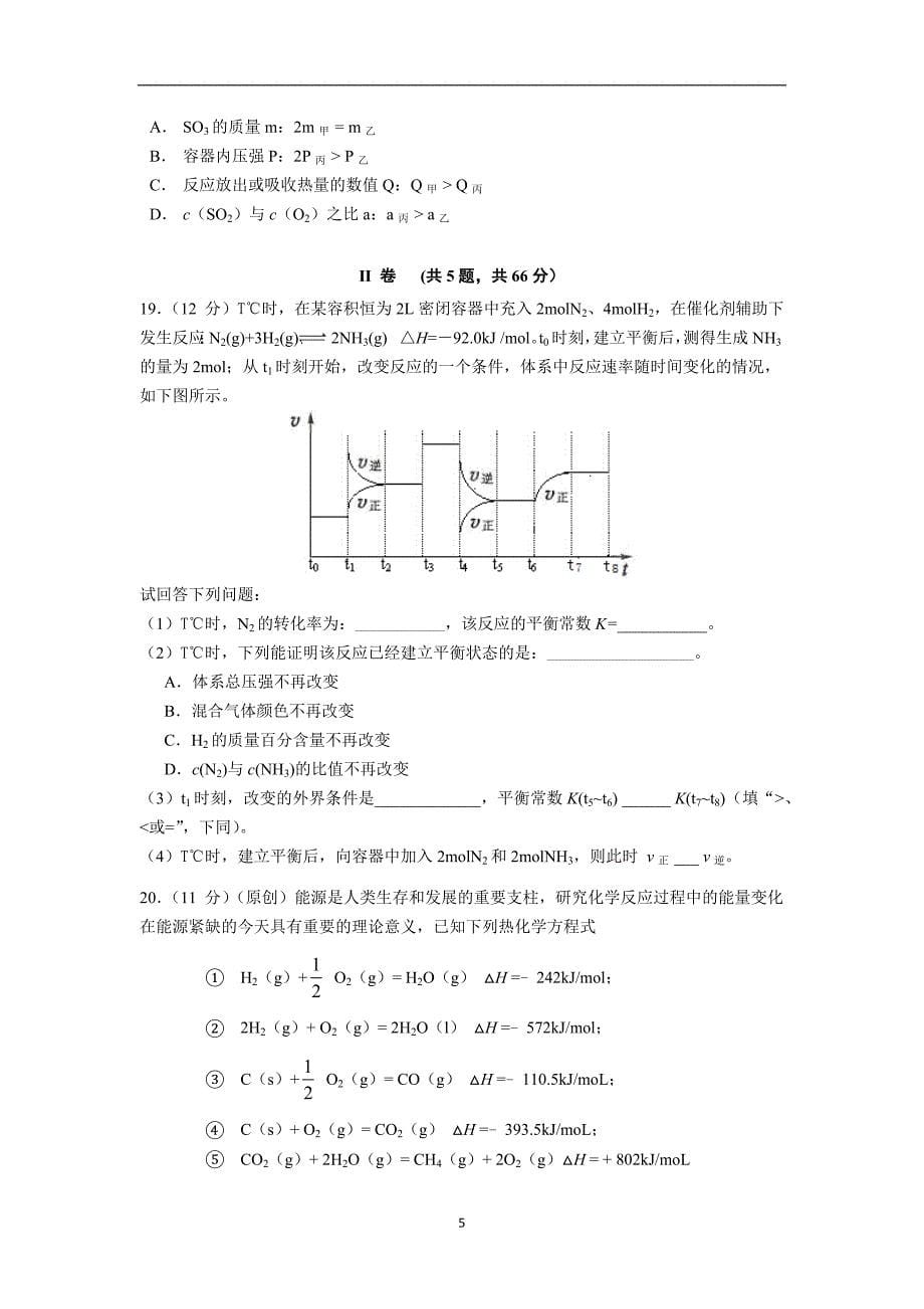 【化学】2013-2014学年高一下学期期中考试_第5页