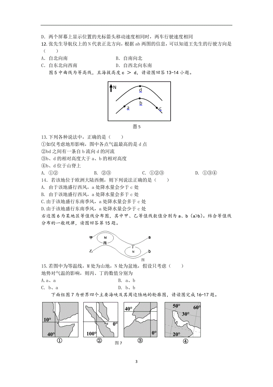 【地理】浙江省杭州市余杭中学、萧山八中、富阳新登中学、临安昌化中学2015-2016学年高二期中考试试题_第3页