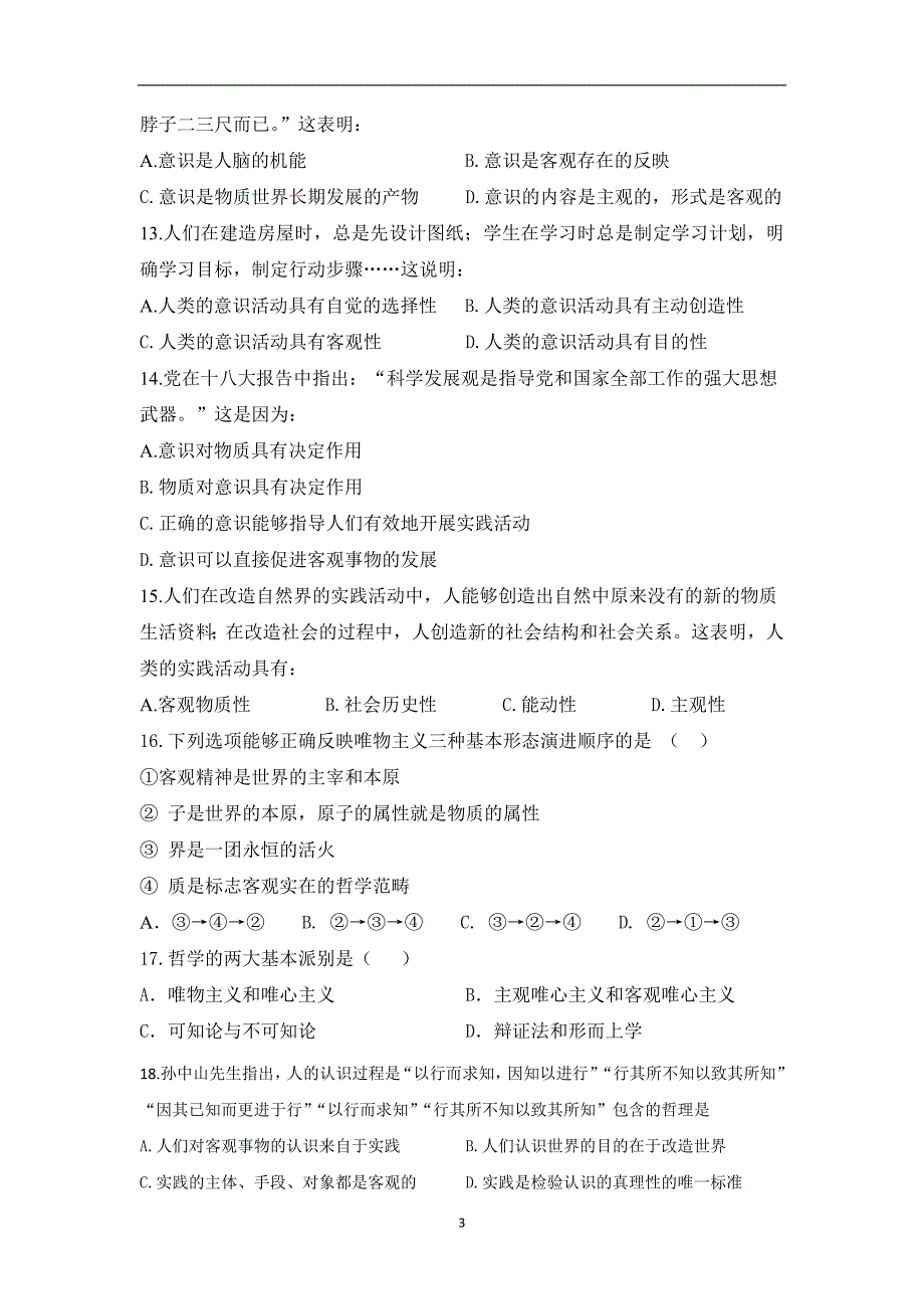 【政治】湖南省湘潭凤凰中学2014-2015学年高二上学期期中考试（理）_第3页