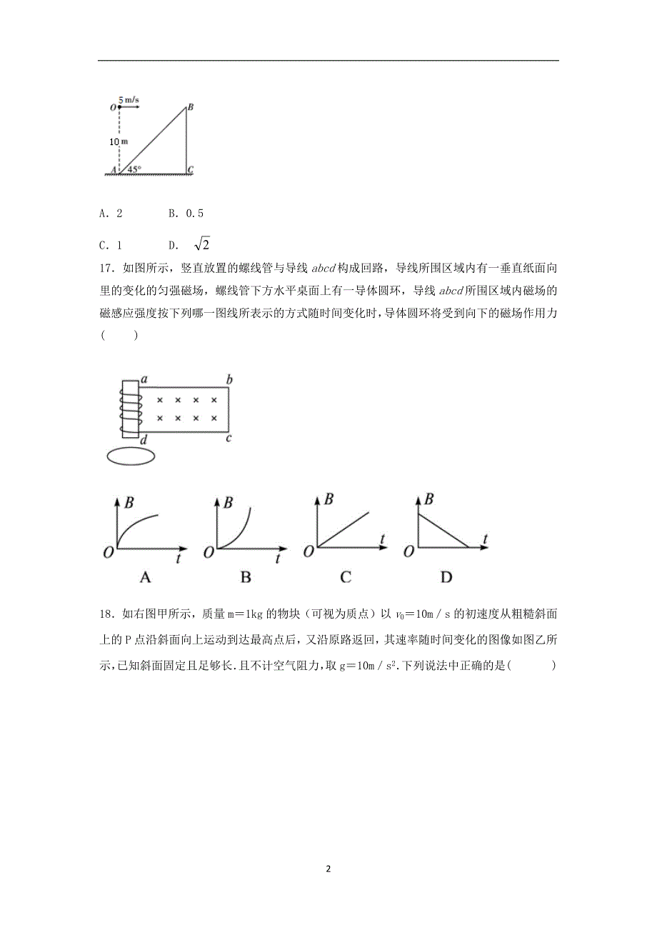 【物理】江西省赣州市十二县(市)2015届高三下学期期中联考理综试题_第2页