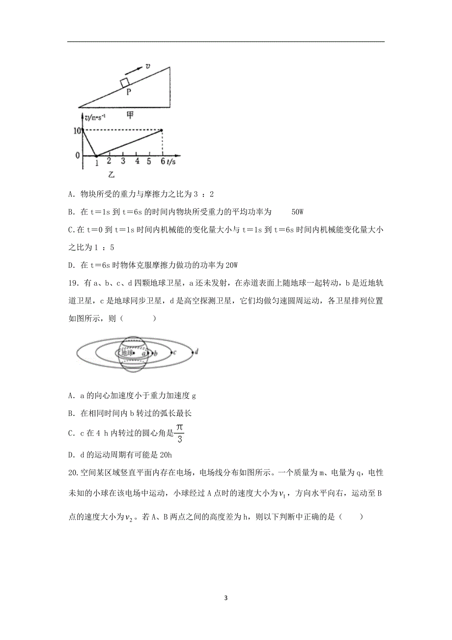 【物理】江西省赣州市十二县(市)2015届高三下学期期中联考理综试题_第3页