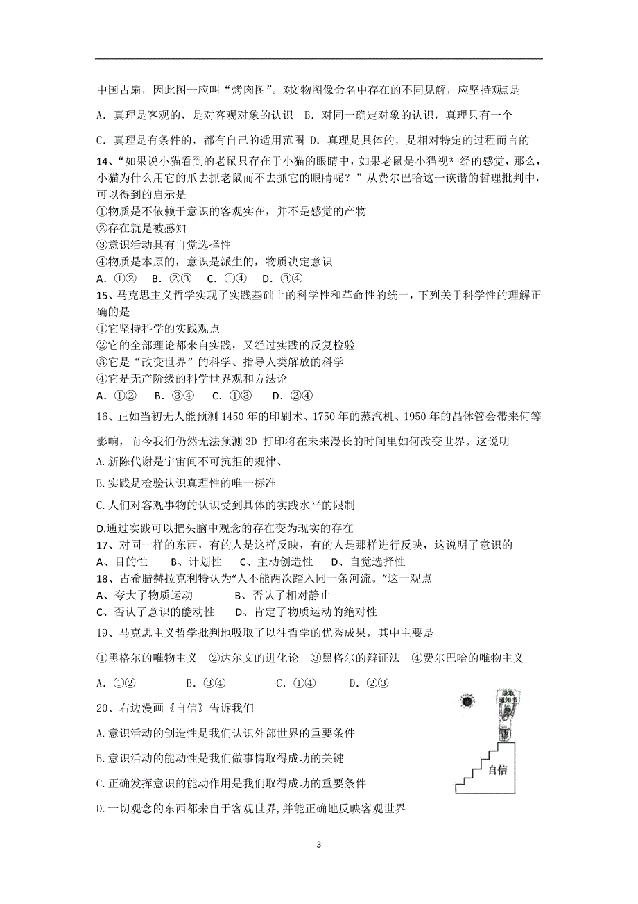 【政治】福建省晋江市侨声中学2013-2014学年高二上学期期中考试（文）_第3页