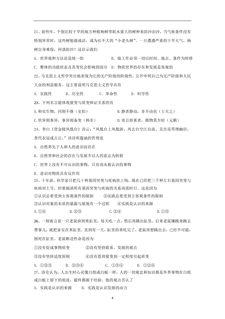 【政治】福建省晋江市侨声中学2013-2014学年高二上学期期中考试（文）_第4页