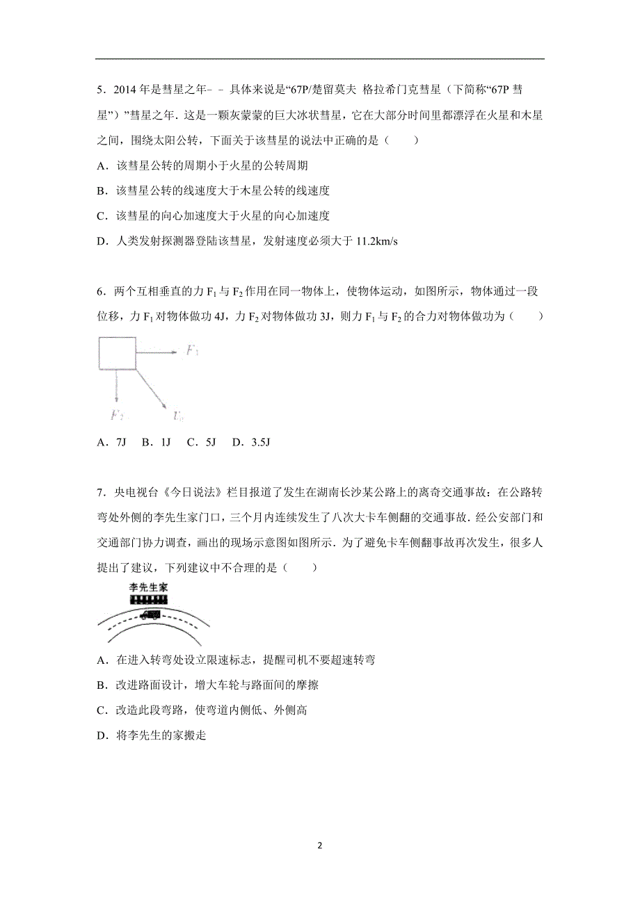 【物理】浙江省嘉兴市桐乡高中2014-2015学年高一下学期期中试卷_第2页