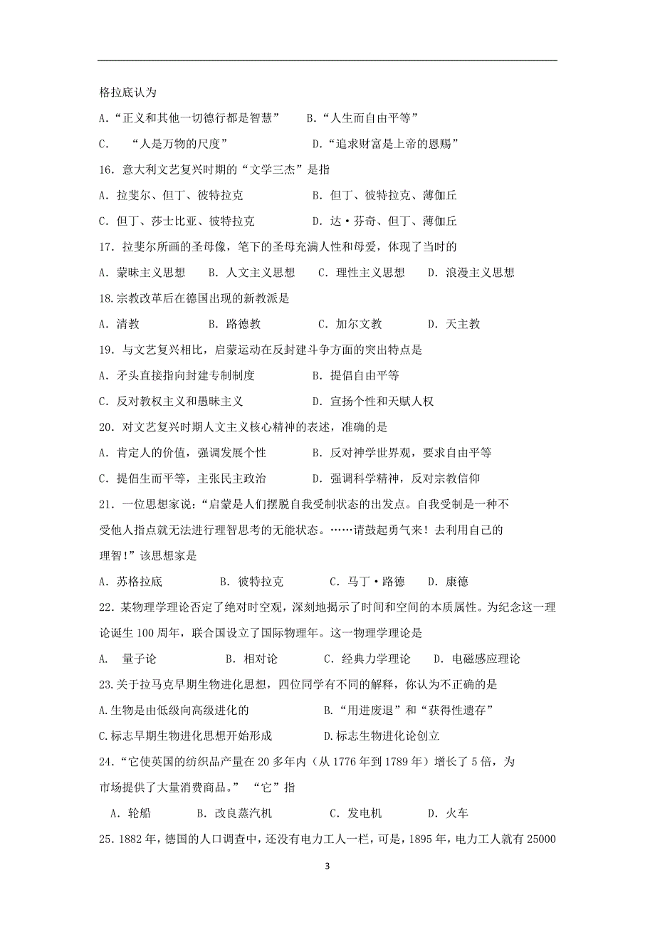 【历史】广东省2014-2015学年高二上学期期中考试_第3页