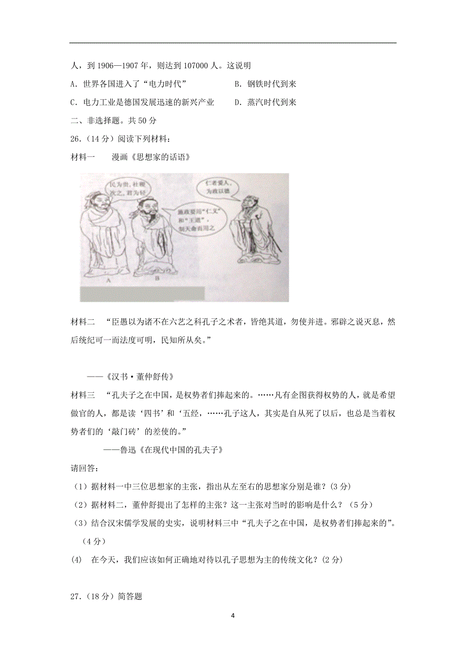 【历史】广东省2014-2015学年高二上学期期中考试_第4页