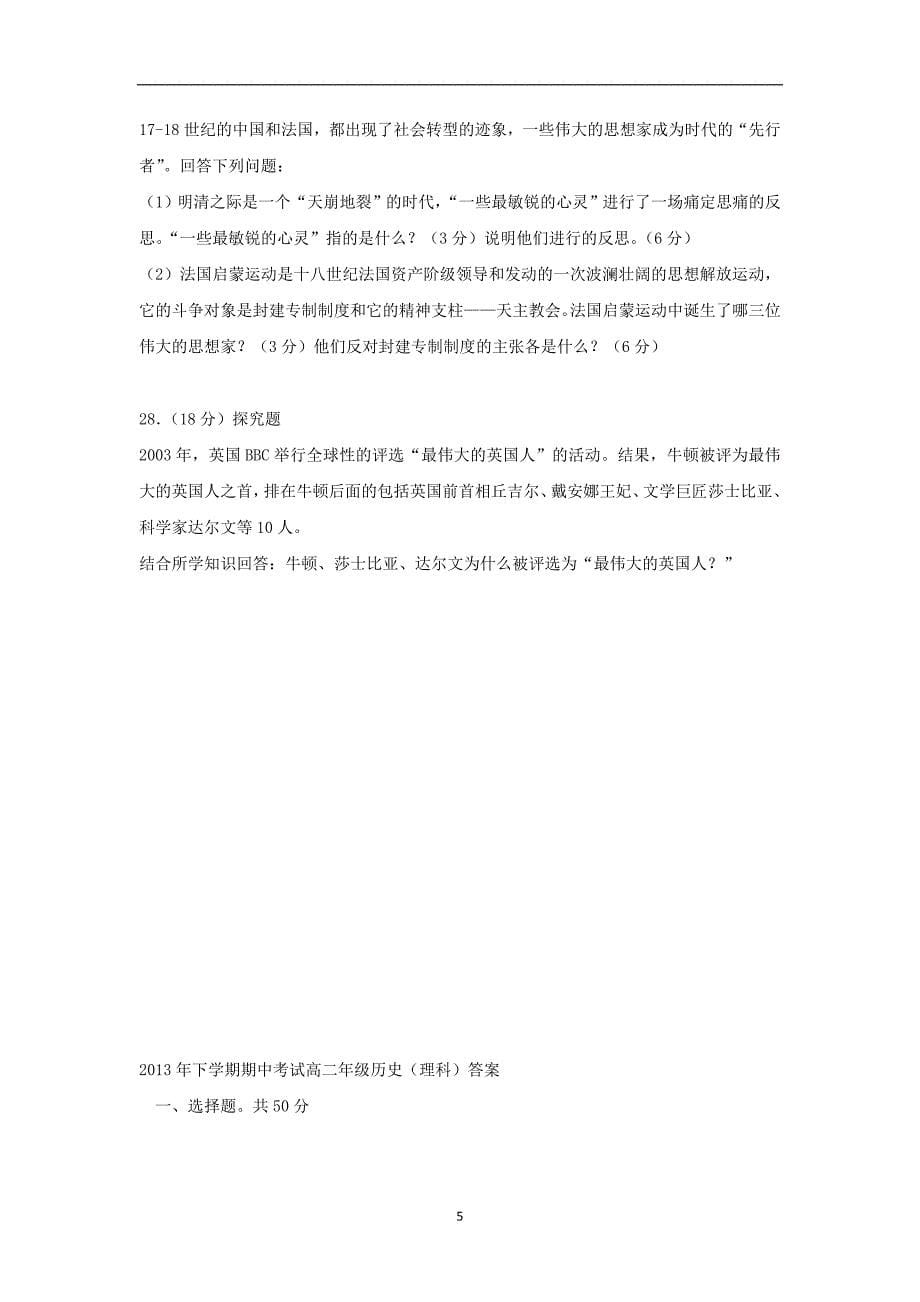 【历史】广东省2014-2015学年高二上学期期中考试_第5页