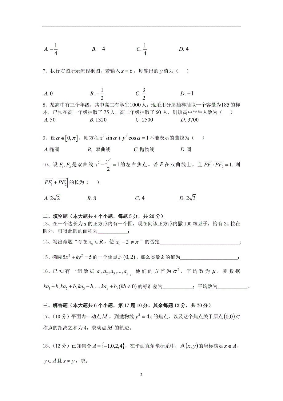 【数学】内蒙古赤峰市翁牛特旗2013-2014学年高二上学期期中考试_第2页