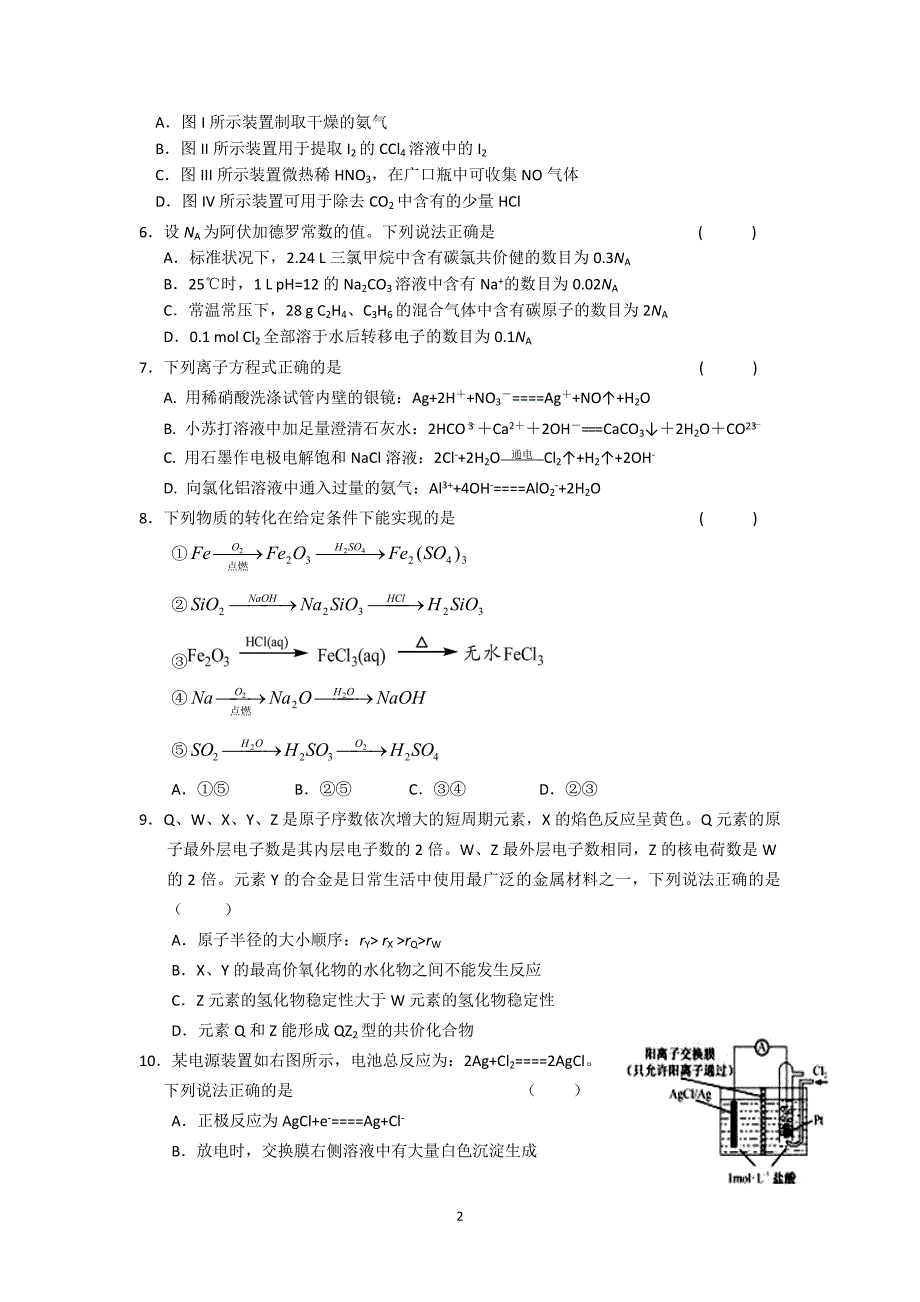 【化学】江苏省无锡市2015届高三上学期期中考试_第2页