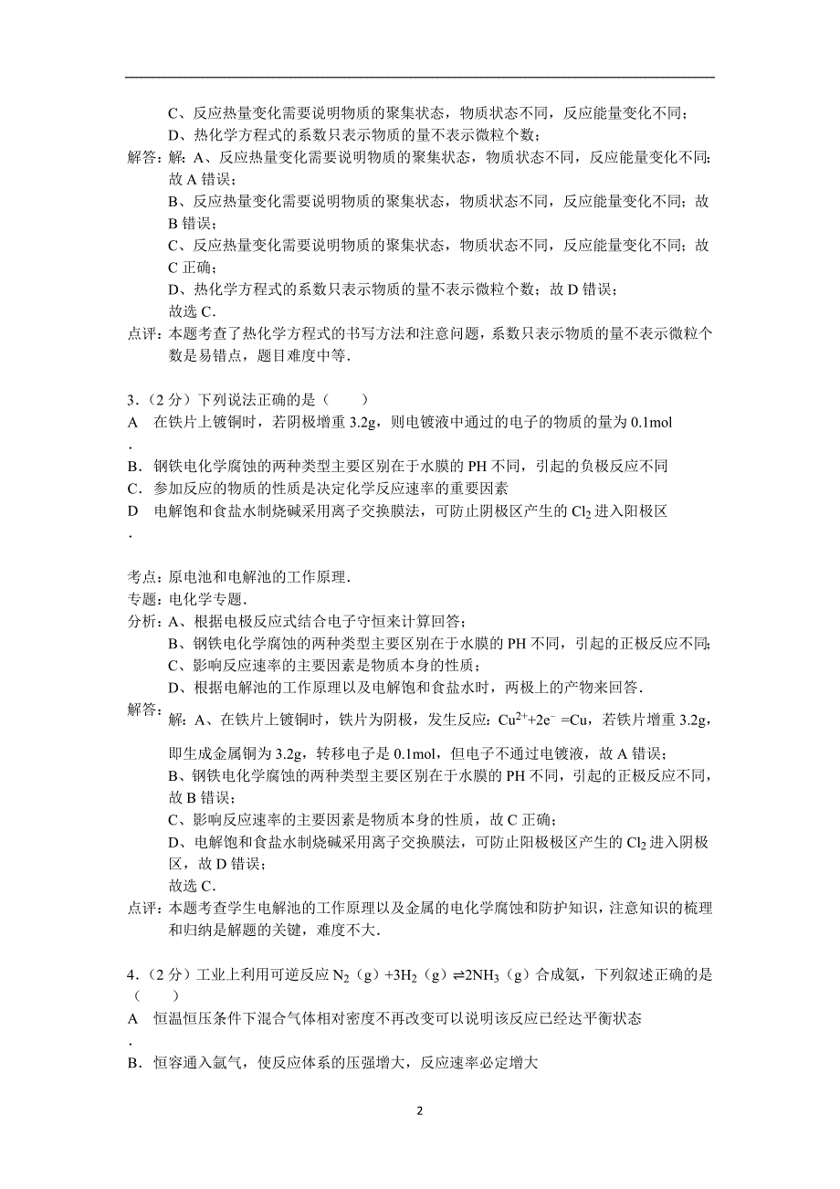 【化学】浙江省温州市十校联合体2014-2015学年高二上学期期中联考_第2页