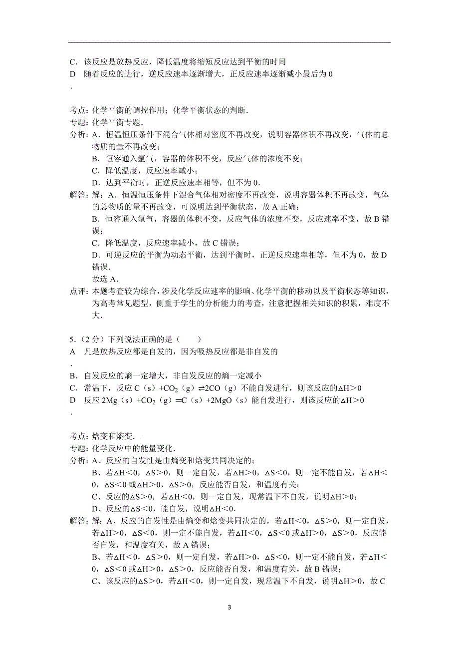 【化学】浙江省温州市十校联合体2014-2015学年高二上学期期中联考_第3页