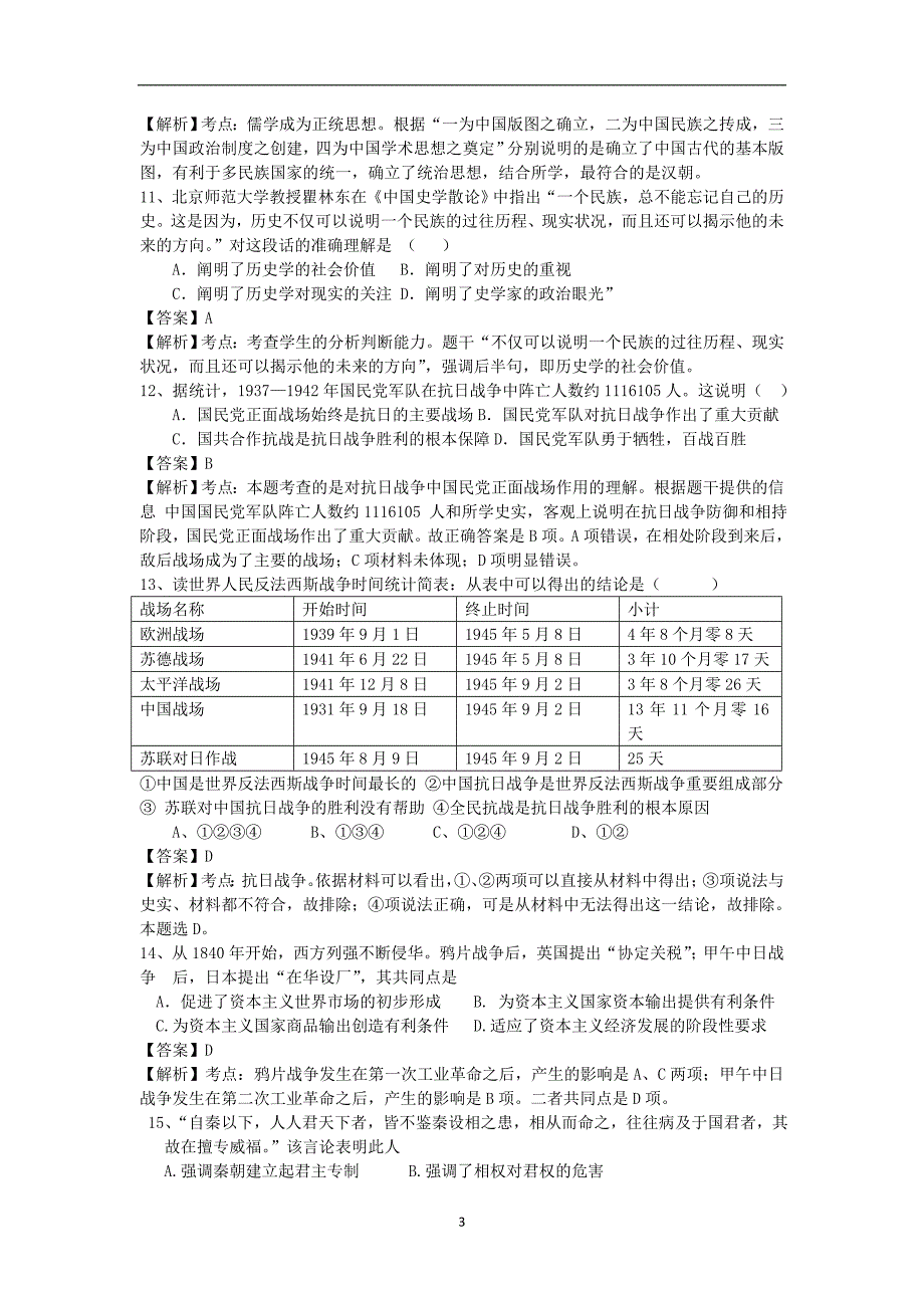 【历史】福建省诏安县桥东中学2014-2015学年高二下学期期中考试_第3页