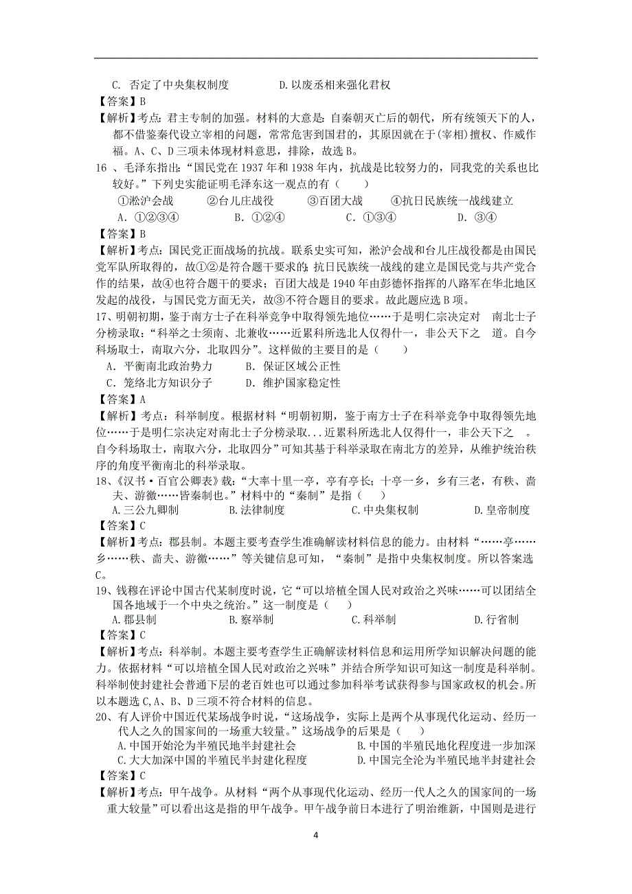 【历史】福建省诏安县桥东中学2014-2015学年高二下学期期中考试_第4页