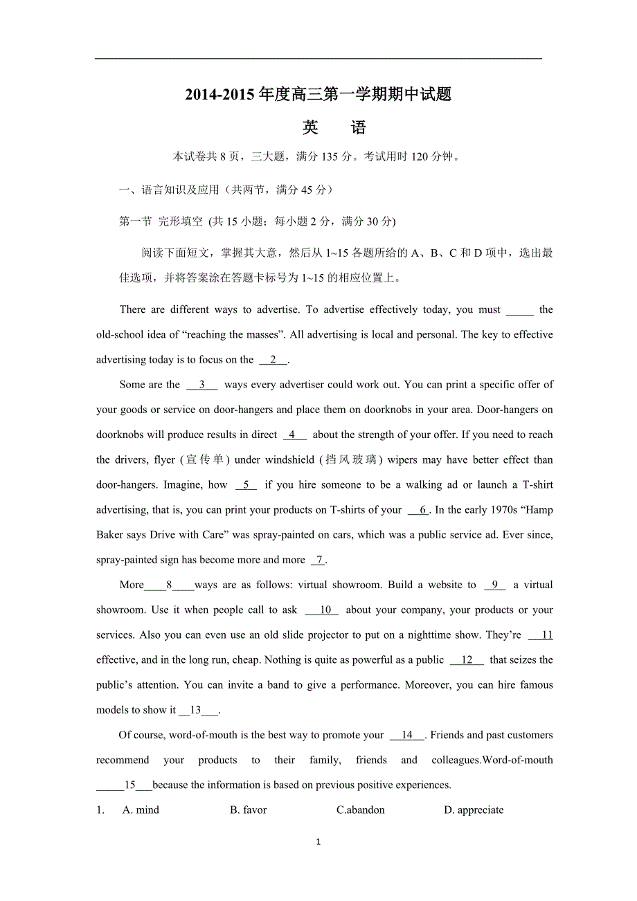 【英语】广东省汕头市金山中学2015届高三第一学期期中考试_第1页