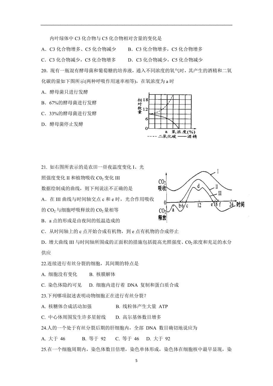【生物】内蒙古2013-2014学年高一下学期期中考试试卷_第5页