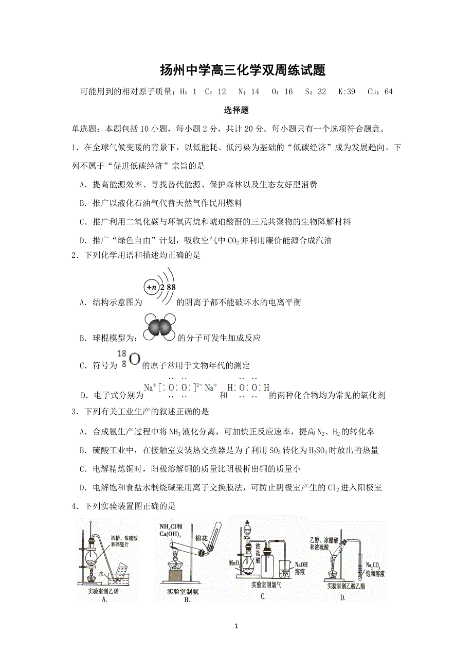 【化学】江苏省2015届高三期中考试_第1页