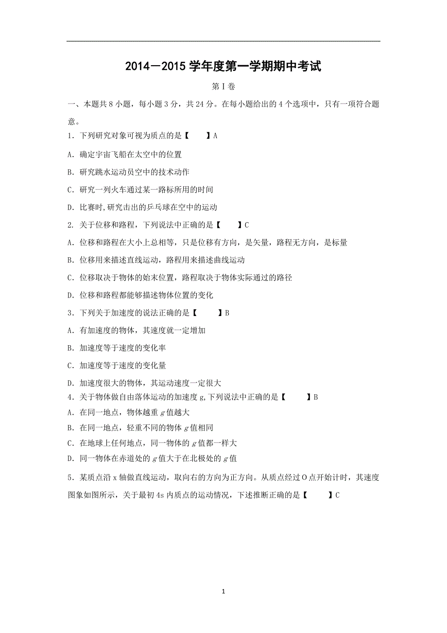 【物理】河北省张家口市职教中心2014-2015学年高一上学期期中考试_第1页